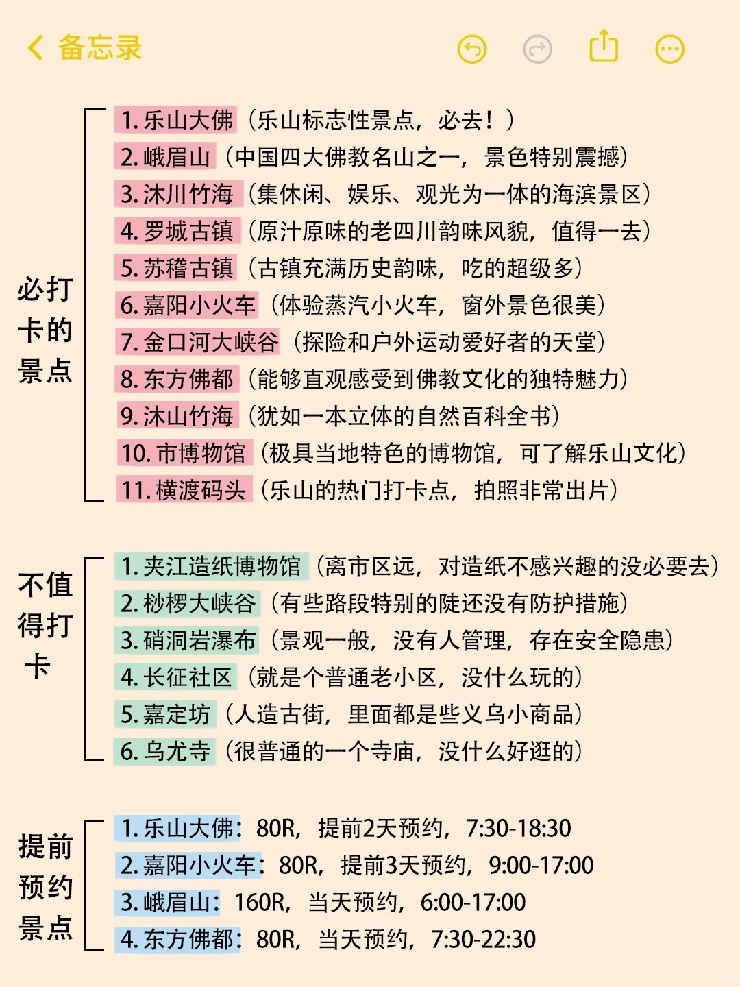 送给7-9月去乐山旅游的姐妹们🤗