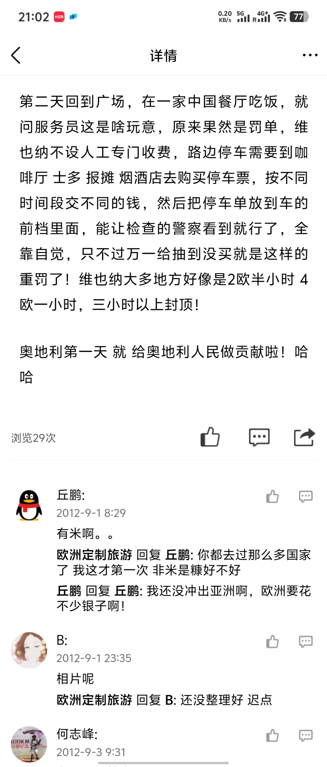 我的第一篇国外游记 2012的奥地利游记