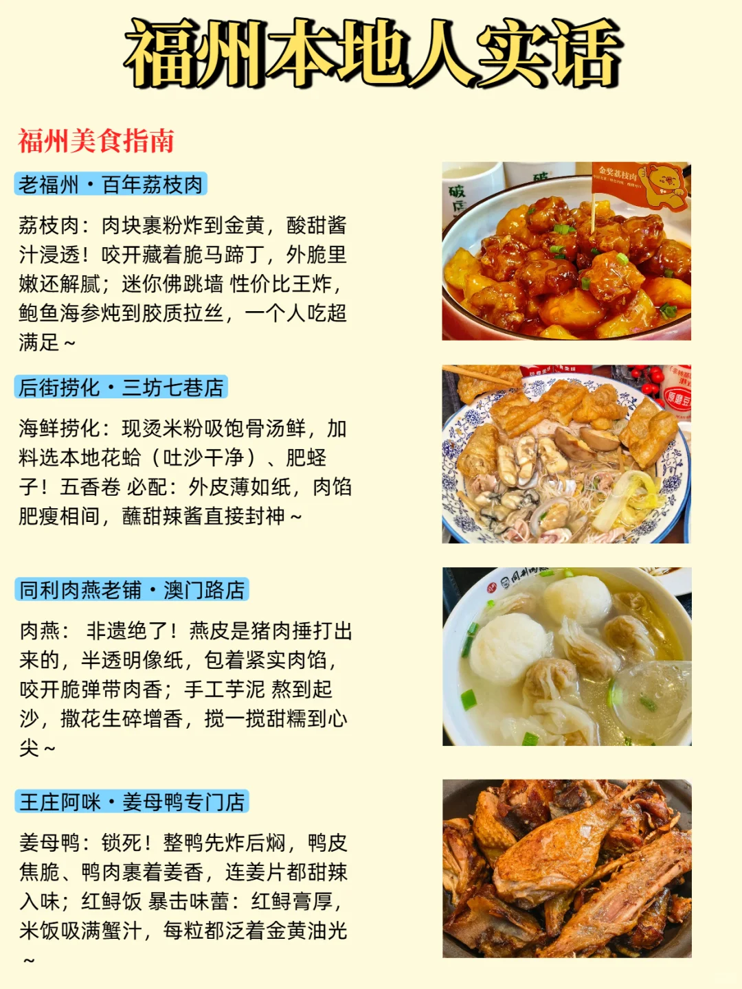 假期去福州❗听听本地人的大实话