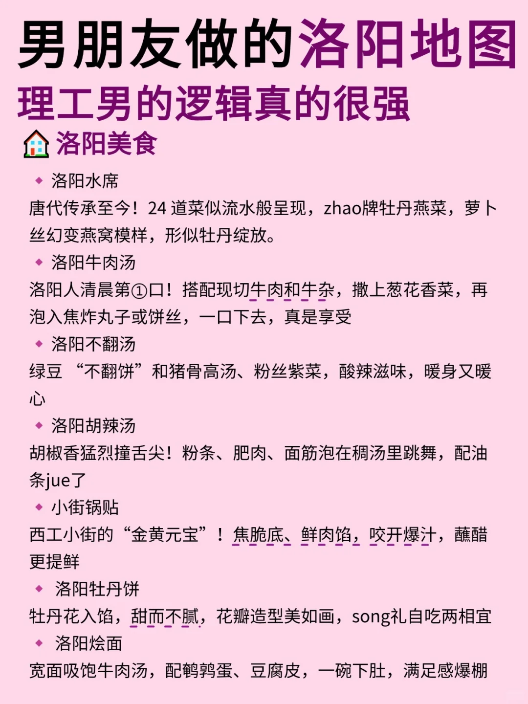 8-9月来洛阳旅游攻略来啦😎完全不用带脑