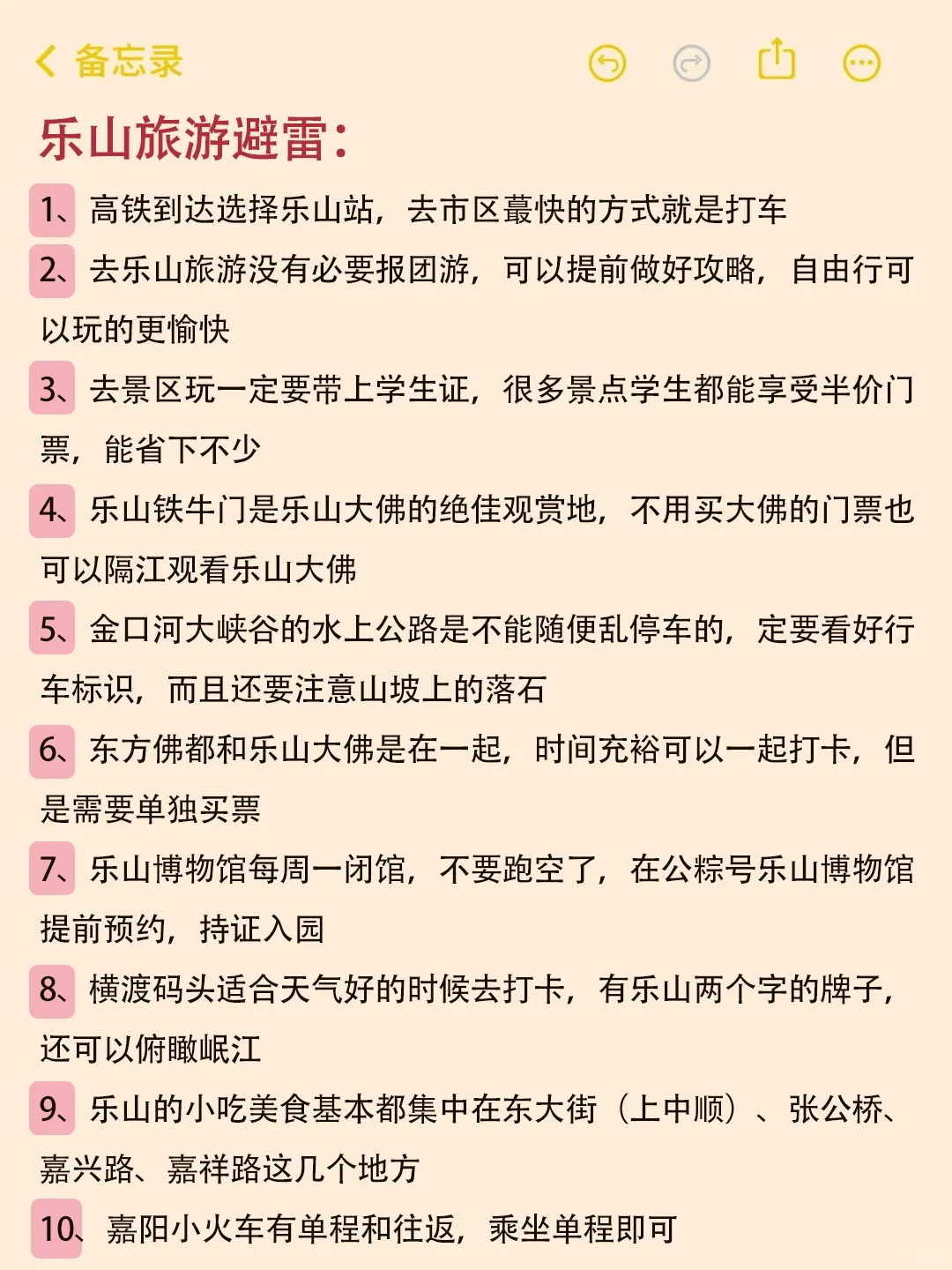 送给7-9月去乐山旅游的姐妹们🤗