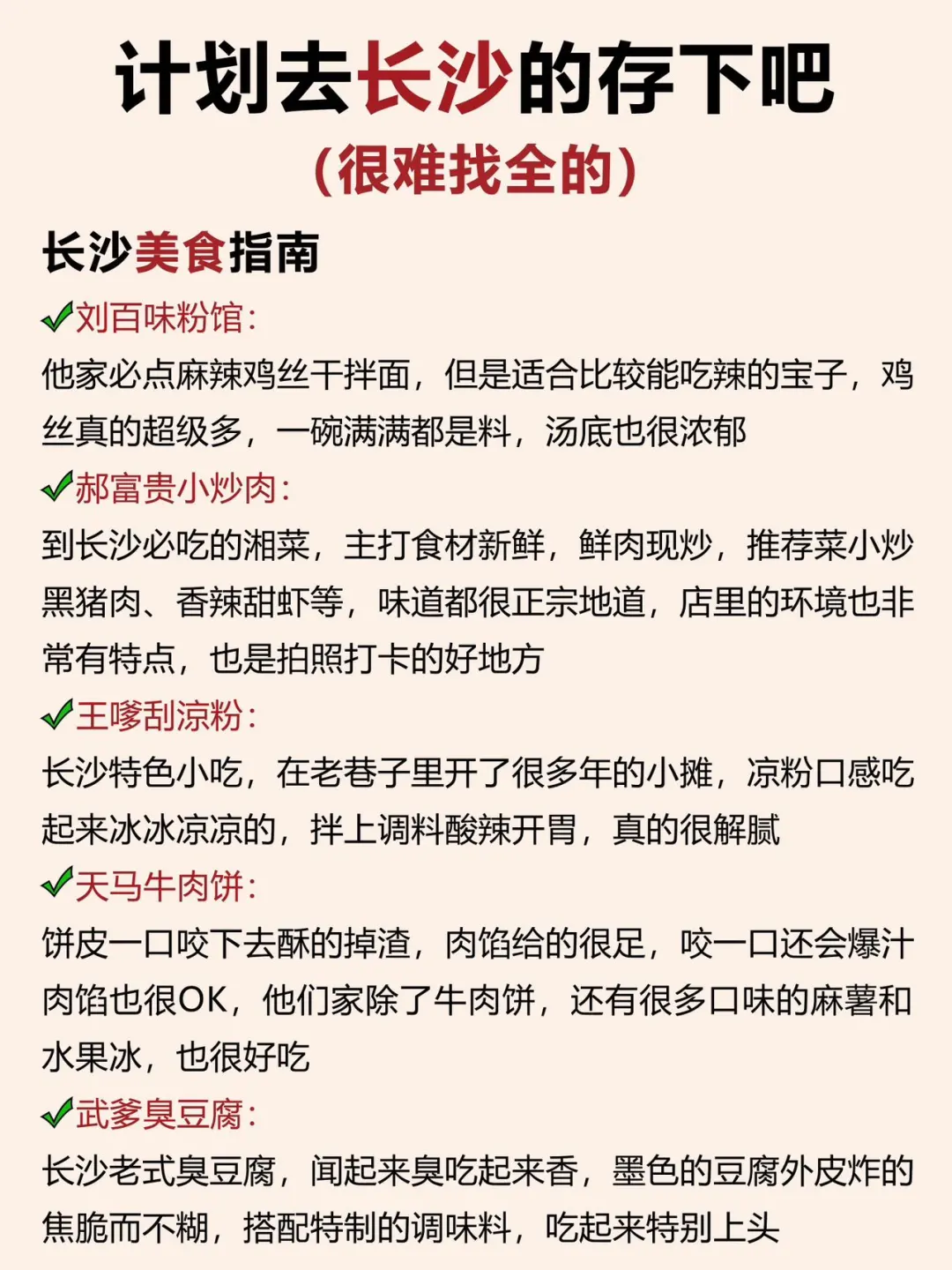 写给1-2🈷️去长沙的姐妹👭超全避雷攻略