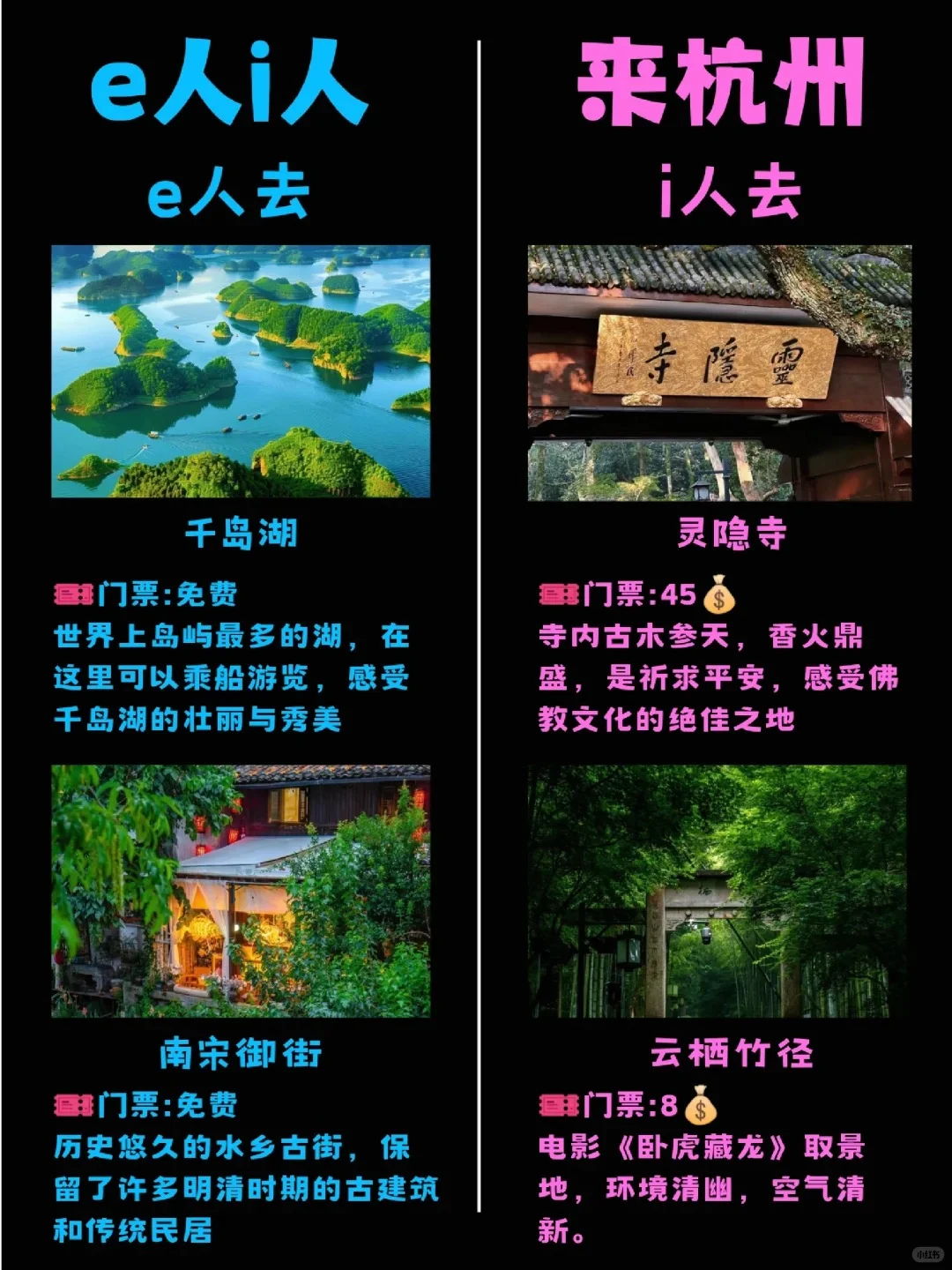 ‼杭州旅游攻略|e人i人杭州🔥怎么旅游
