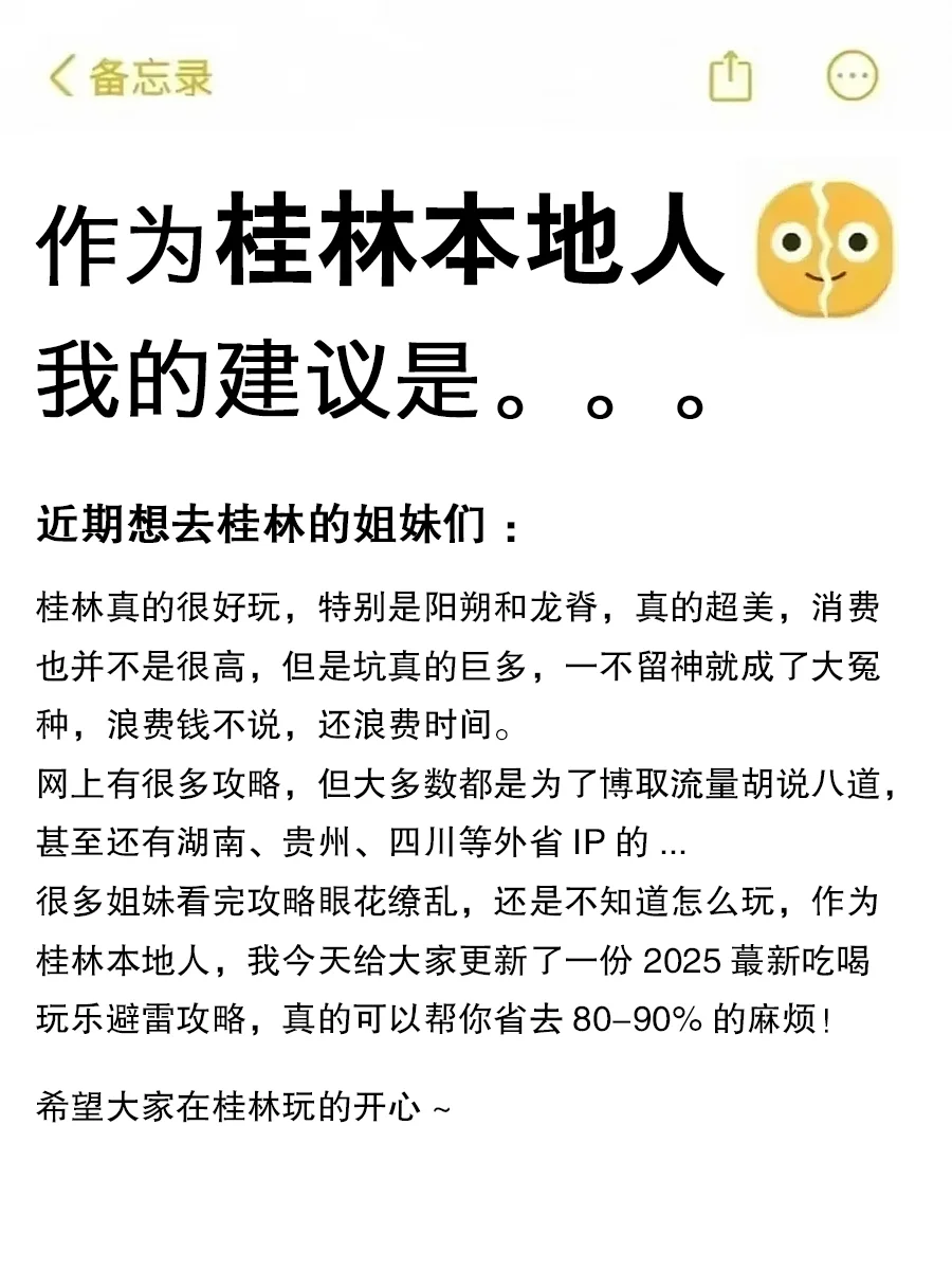 桂林本地人整理✅写给暑假&国庆来桂林的宝子