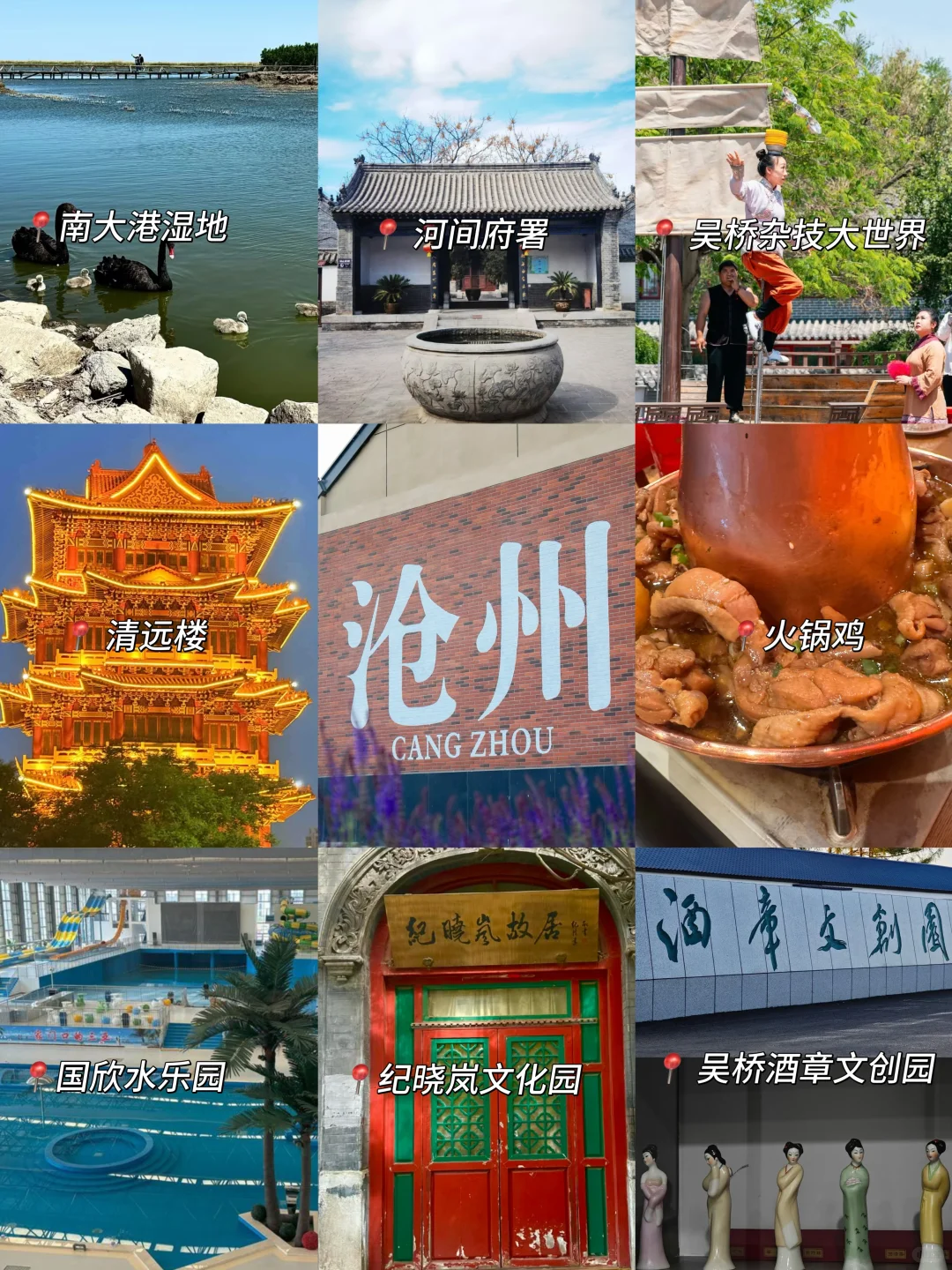 2天最省钱玩转沧州🥏本地人推荐❗️