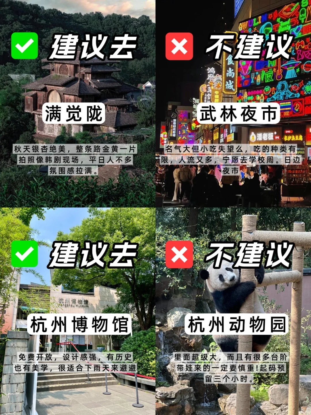 杭州景点红黑榜|真实体验后整理,避坑+推荐