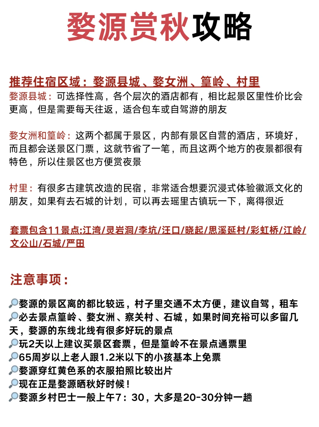 婺源赏秋🍁轻松版行程🔥亲测超级美