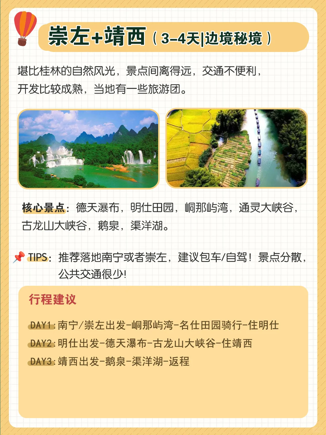 广西正确的游玩顺序，看完这份路线图就够了