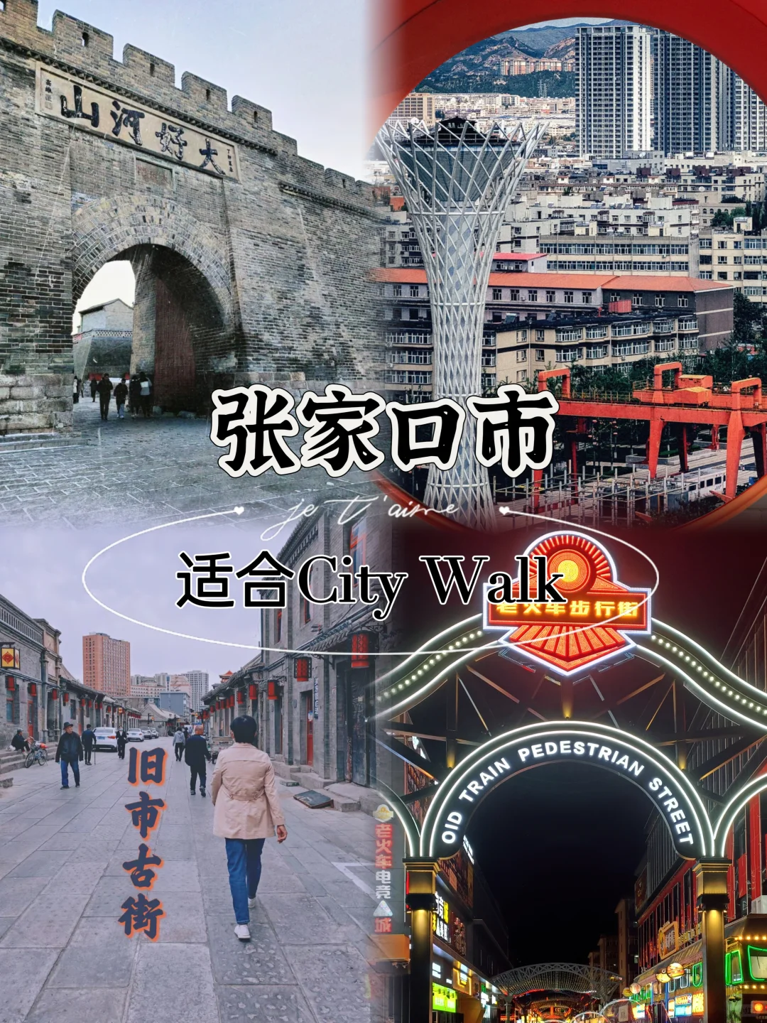 张家口/这么近 那么美 周末到河北√