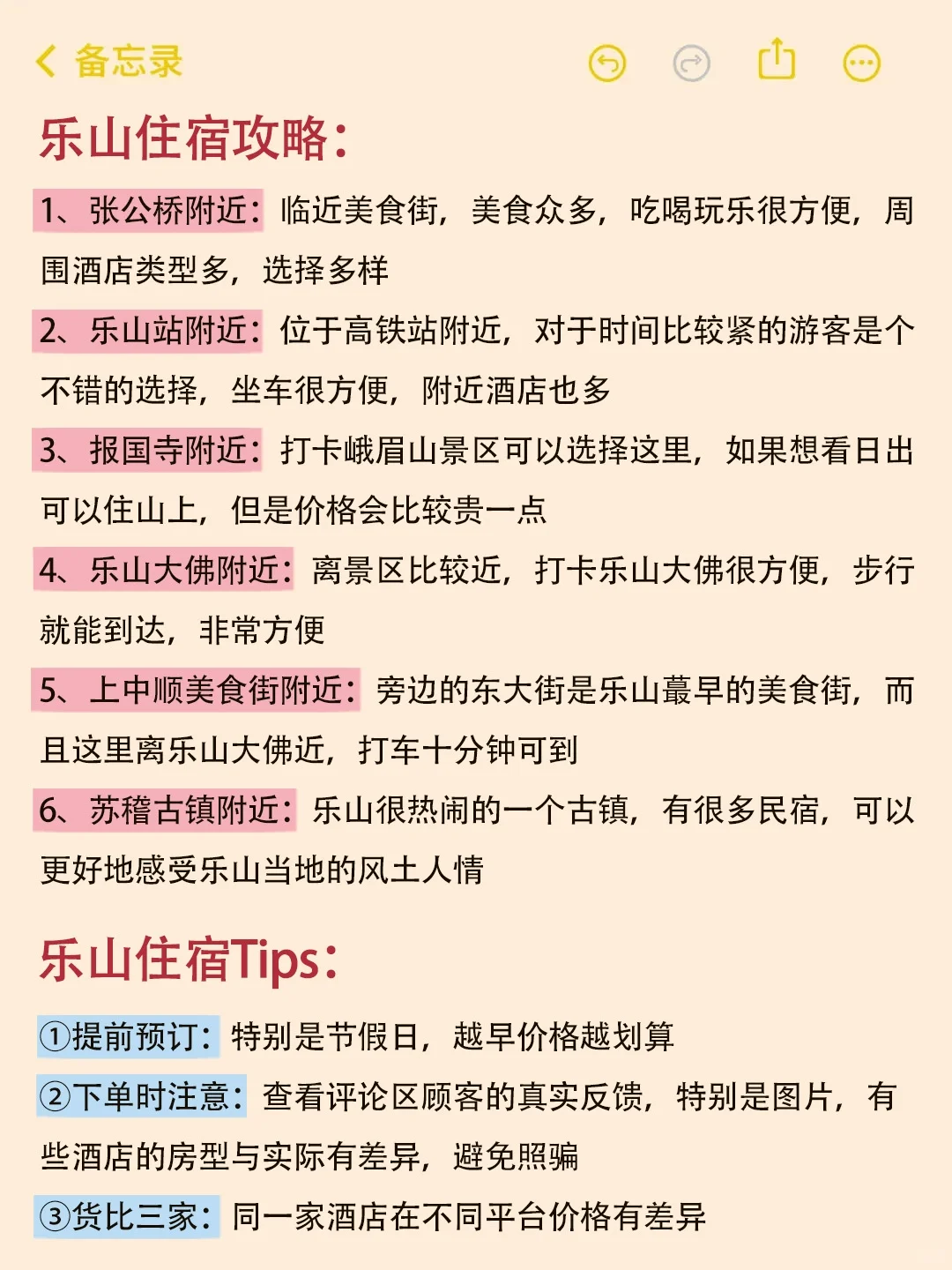 送给7-9月去乐山旅游的姐妹们🤗