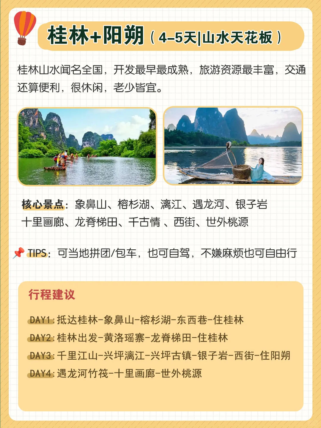 广西正确的游玩顺序，看完这份路线图就够了