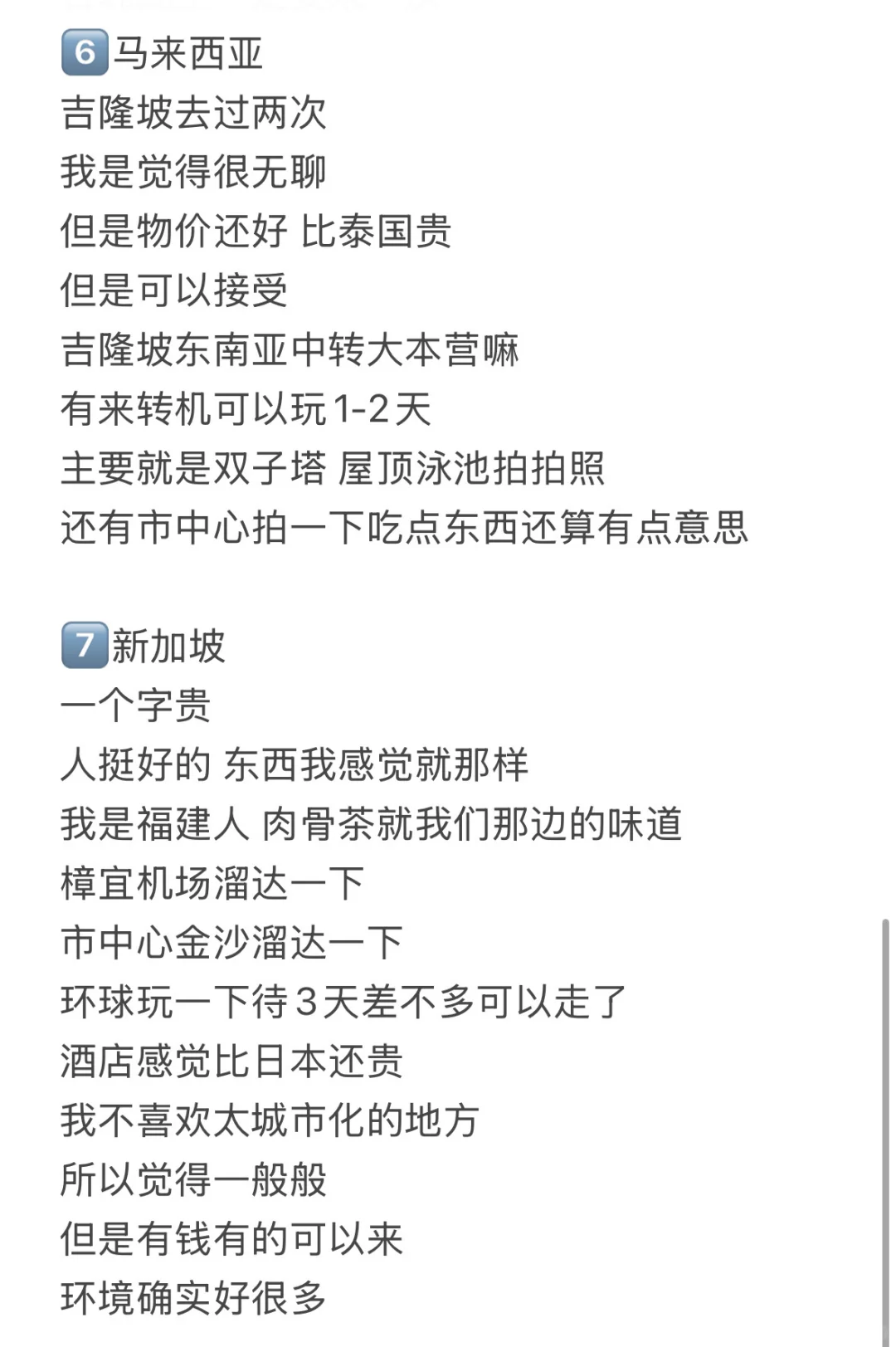 去过的8个国家的辣评