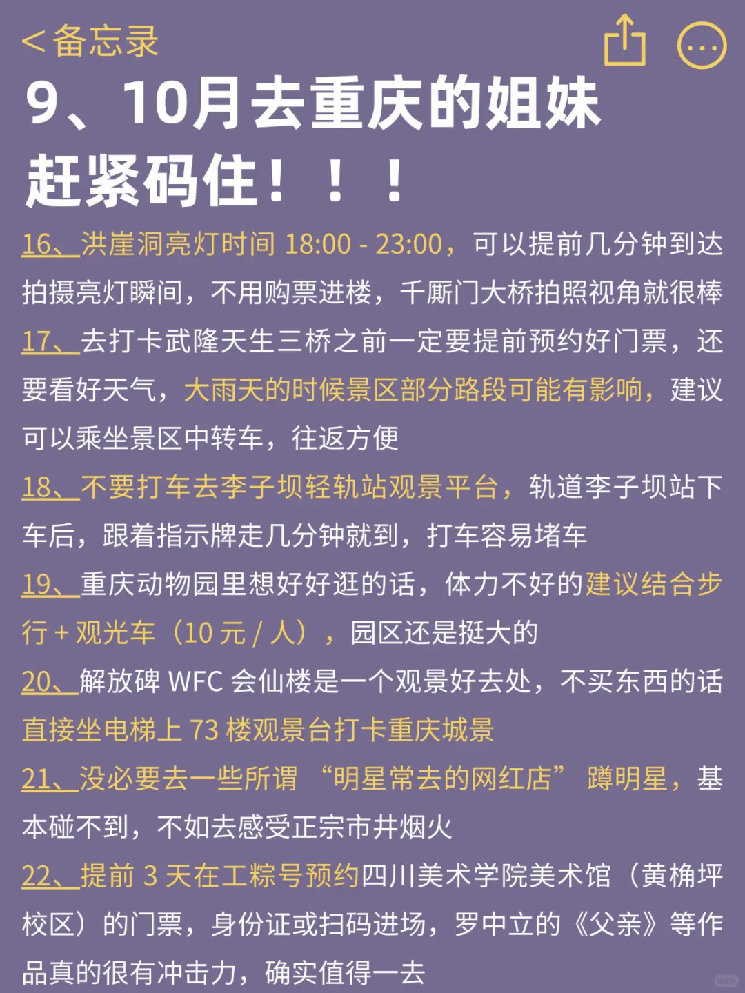 9、10月来重庆的！存下吧超全的！