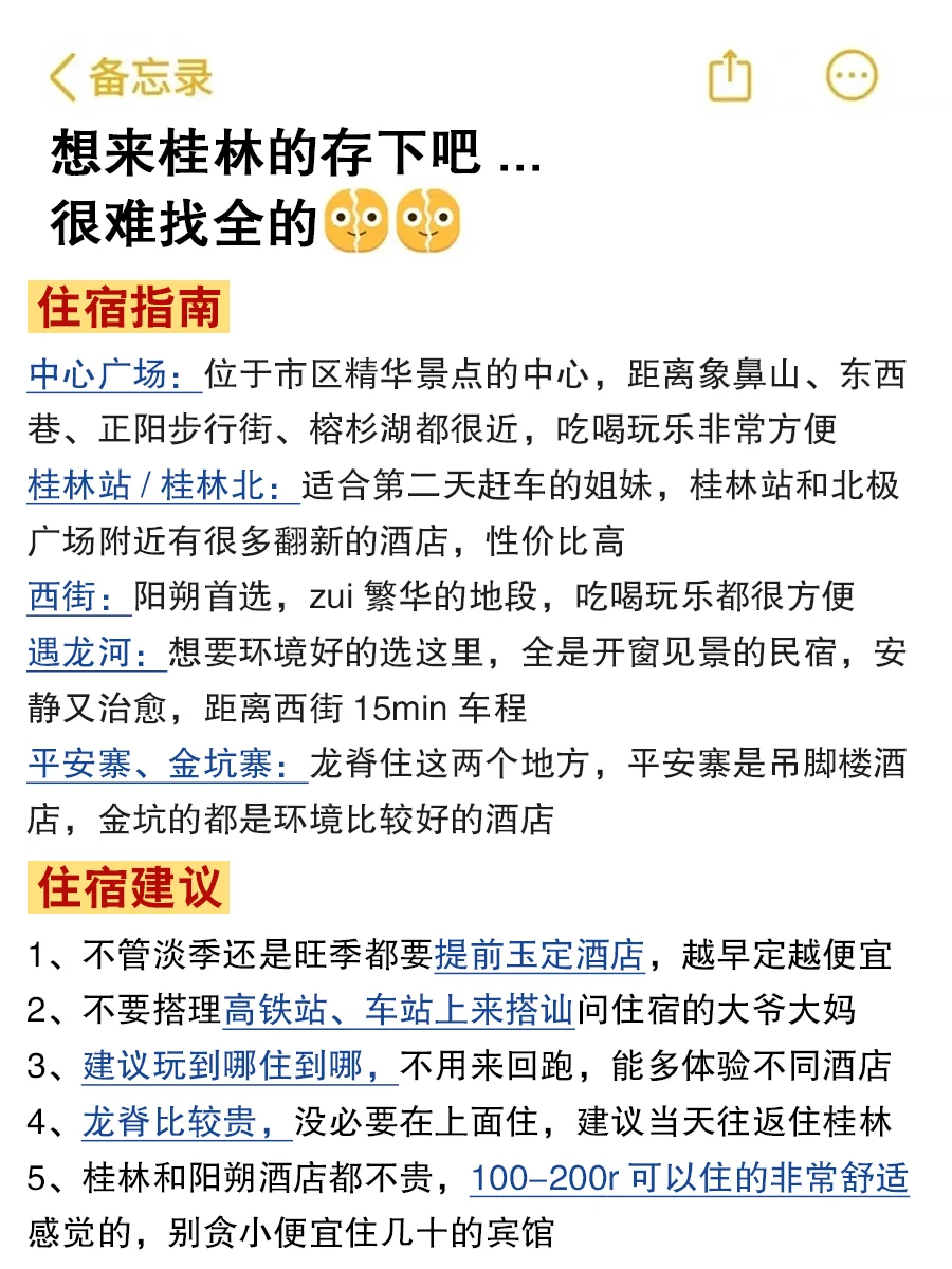 桂林本地人整理✅写给暑假&国庆来桂林的宝子