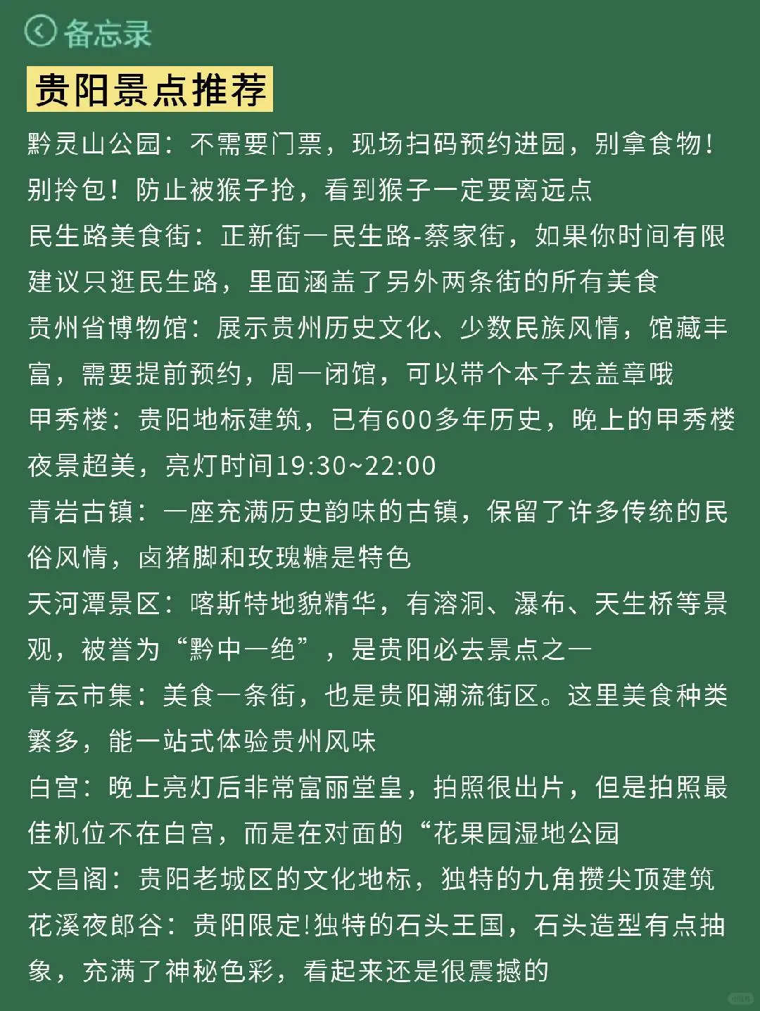 9-10月来贵阳不看这篇攻略‼小心被坑...