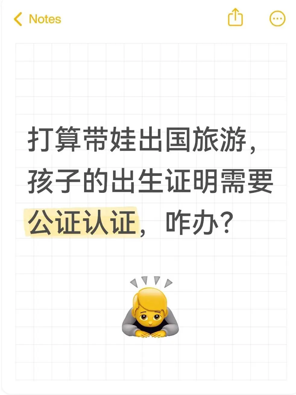 打算带娃出国旅游，孩子的出生证明需要公证认证，咋办？