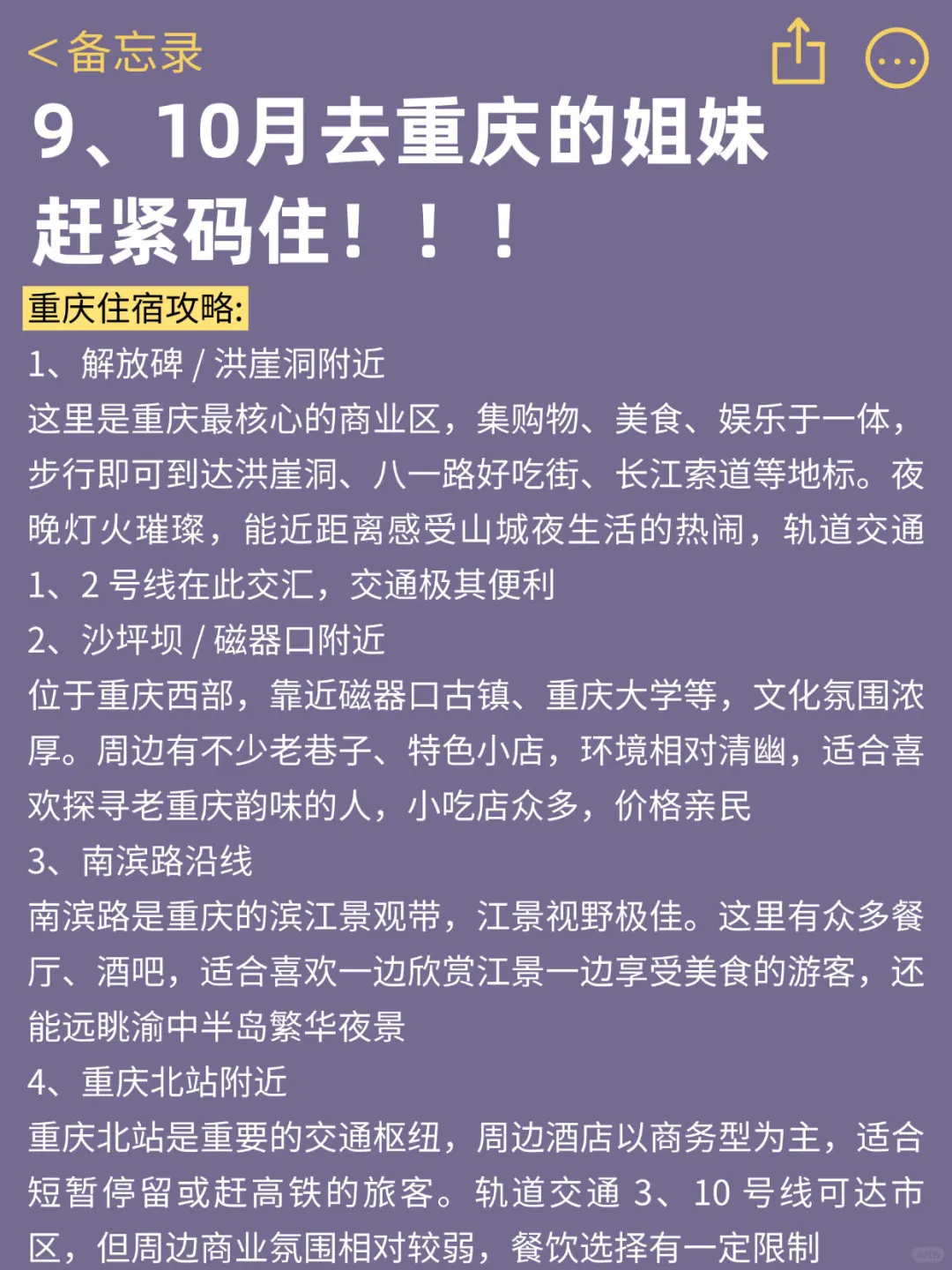 9、10月来重庆的！存下吧超全的！