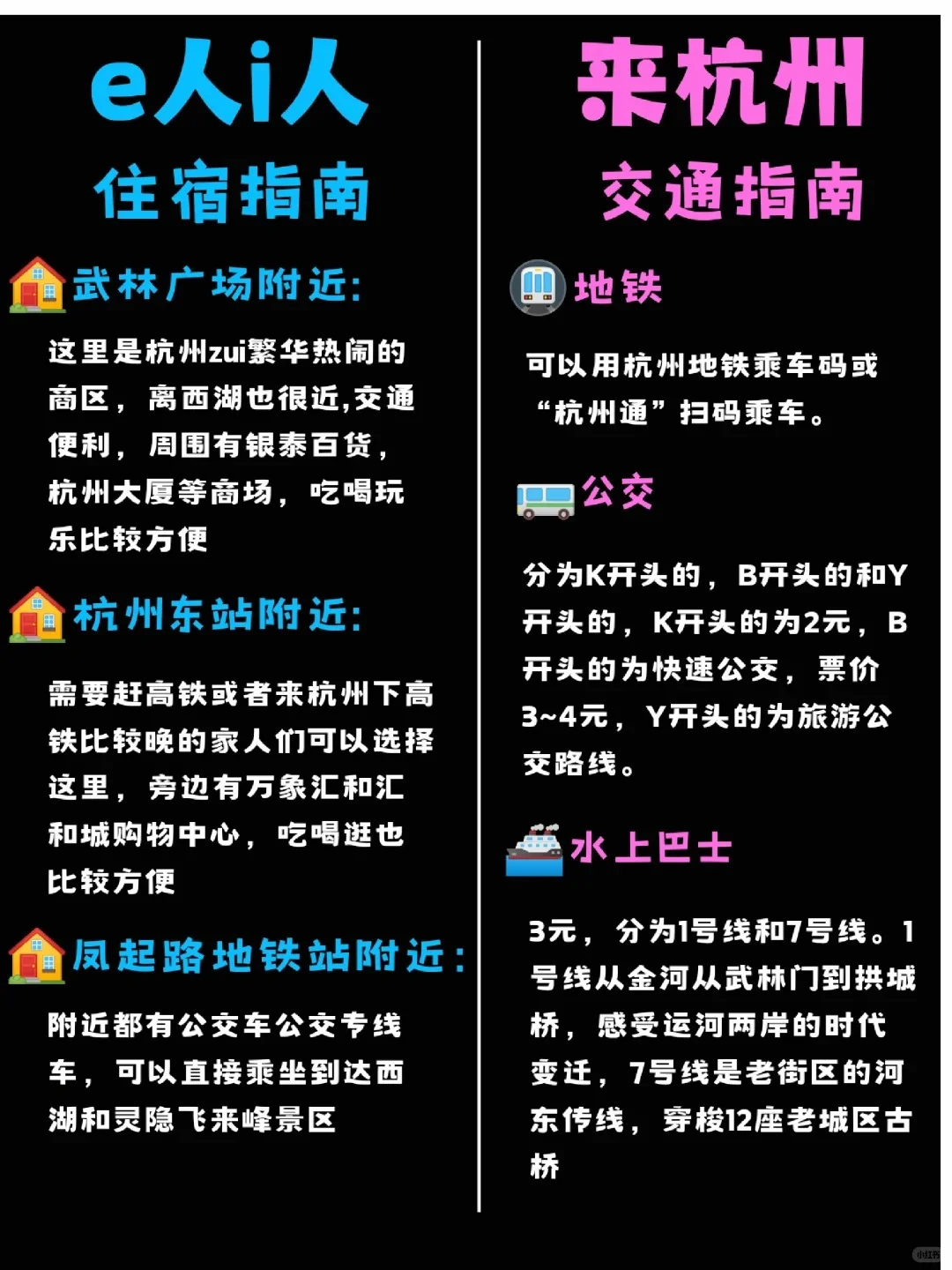 ‼杭州旅游攻略|e人i人杭州🔥怎么旅游