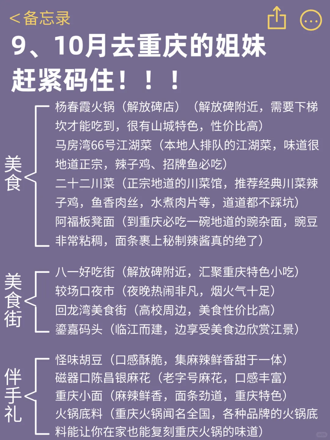 9、10月来重庆的！存下吧超全的！