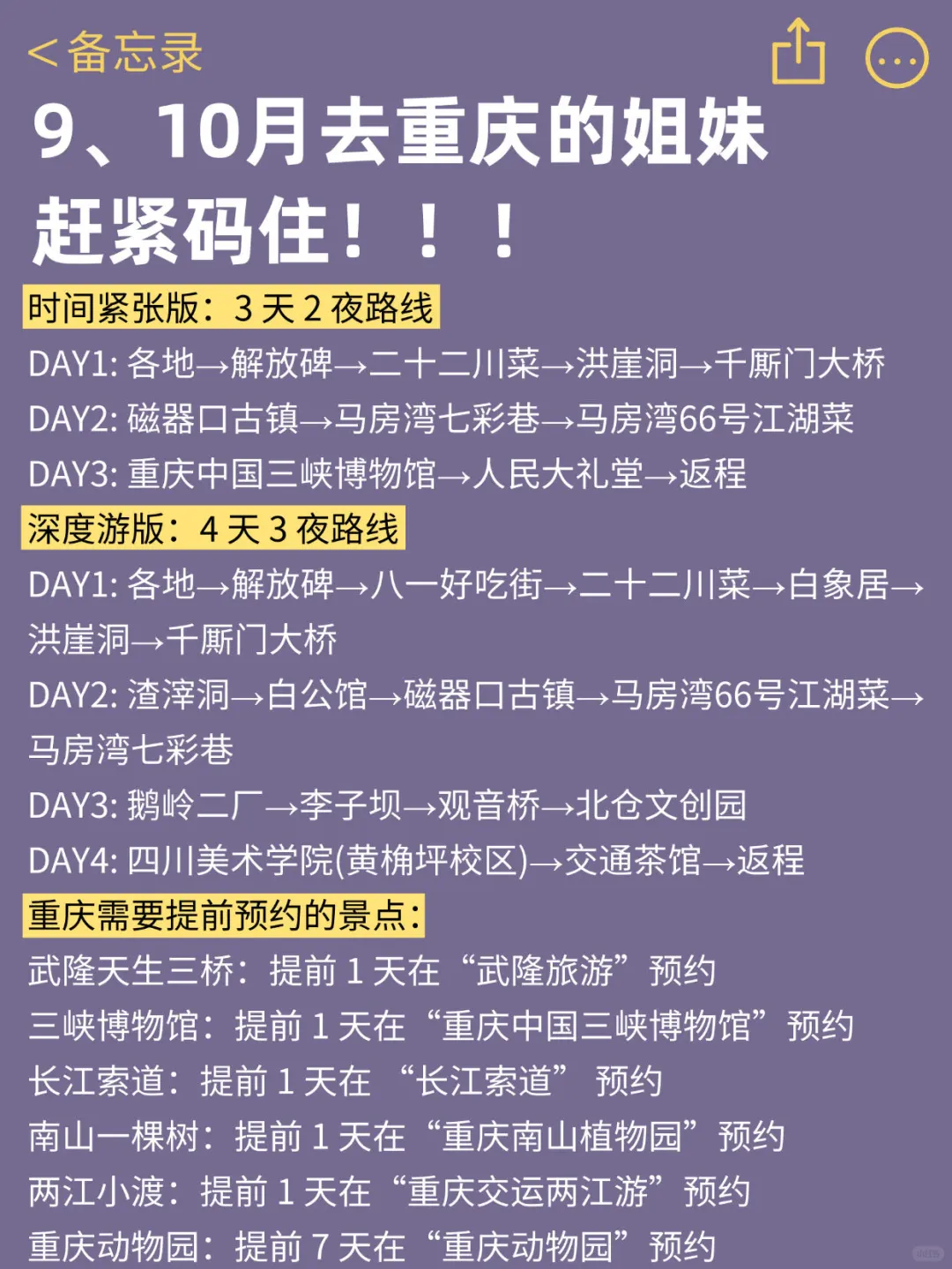 9、10月来重庆的！存下吧超全的！