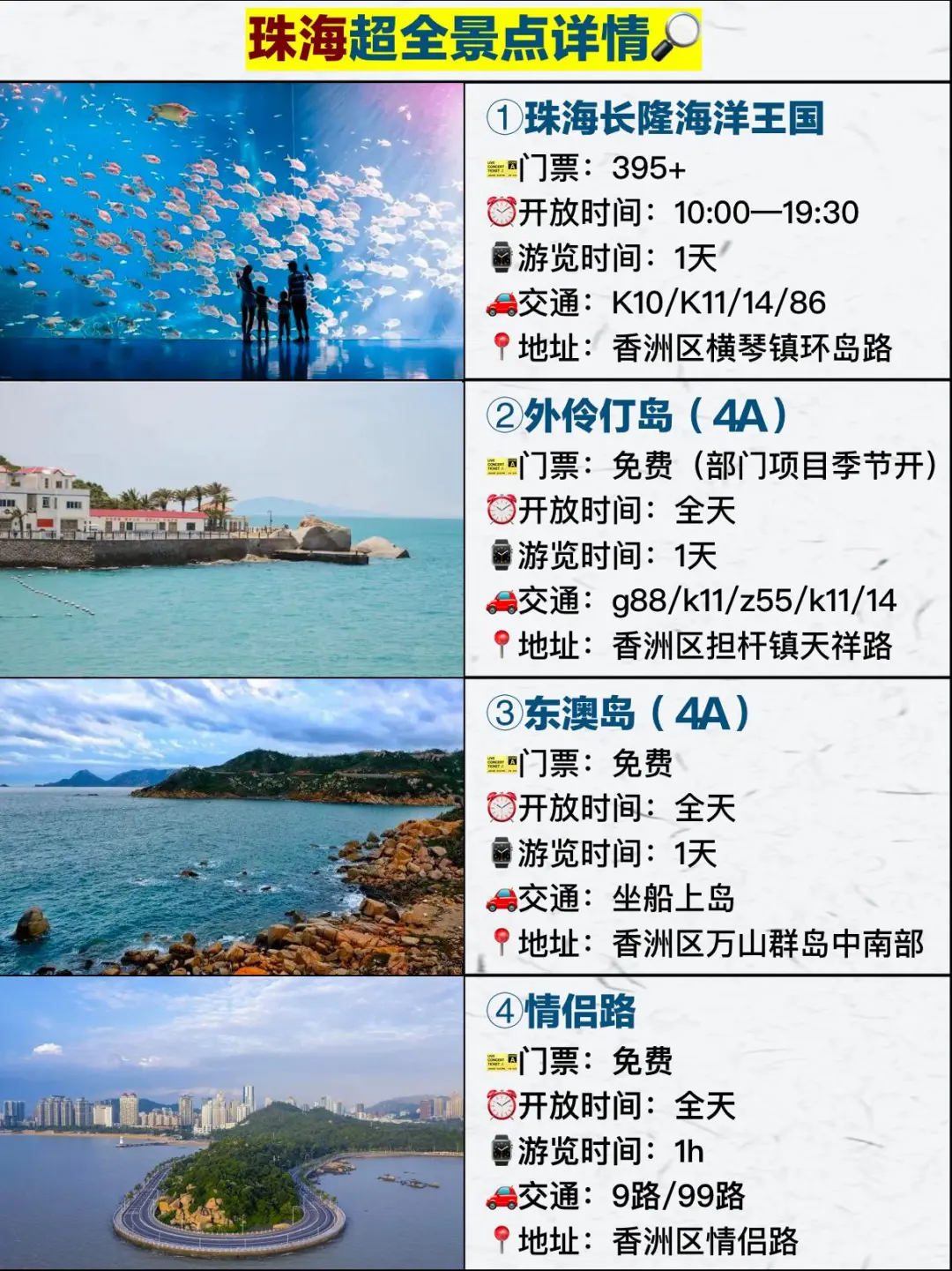 史上最全！珠海36个旅游景点详情！