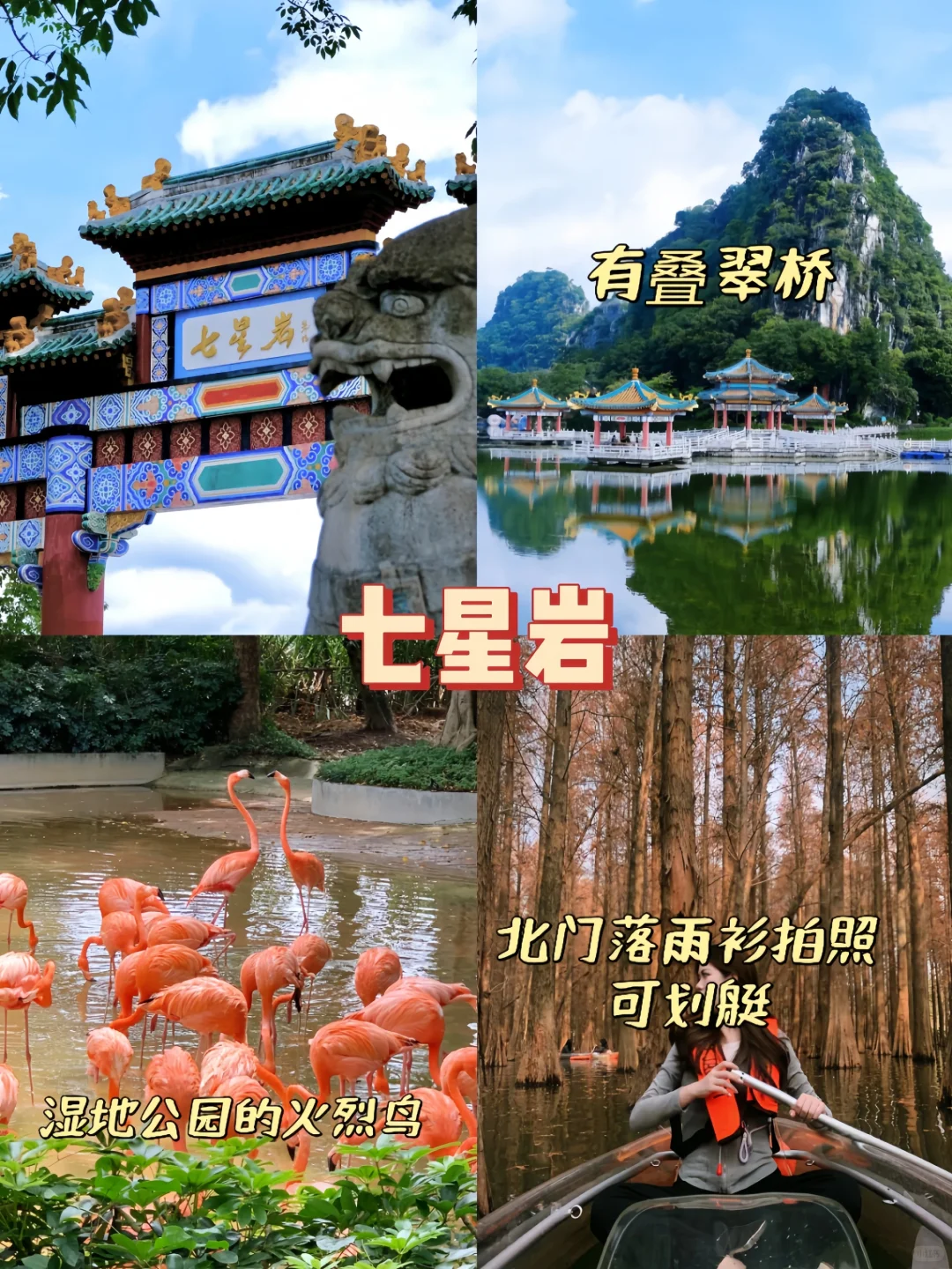 肇庆怎么玩❓看这篇攻略就够啦‼️