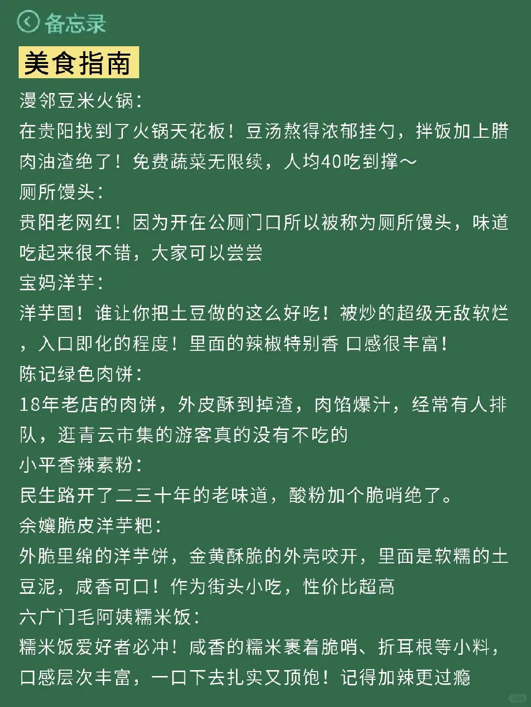 9-10月来贵阳不看这篇攻略‼小心被坑...
