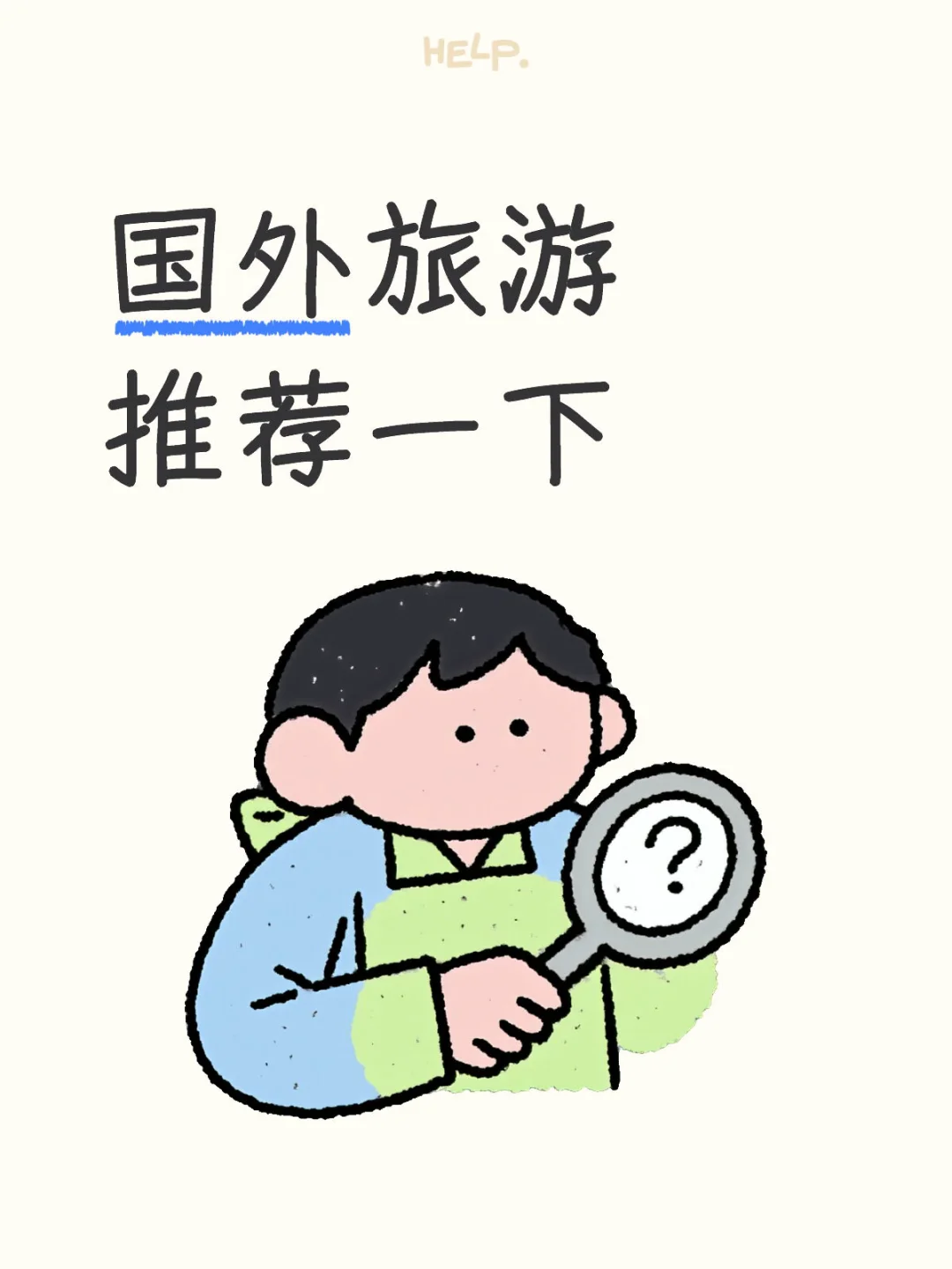 国外旅游推荐一下