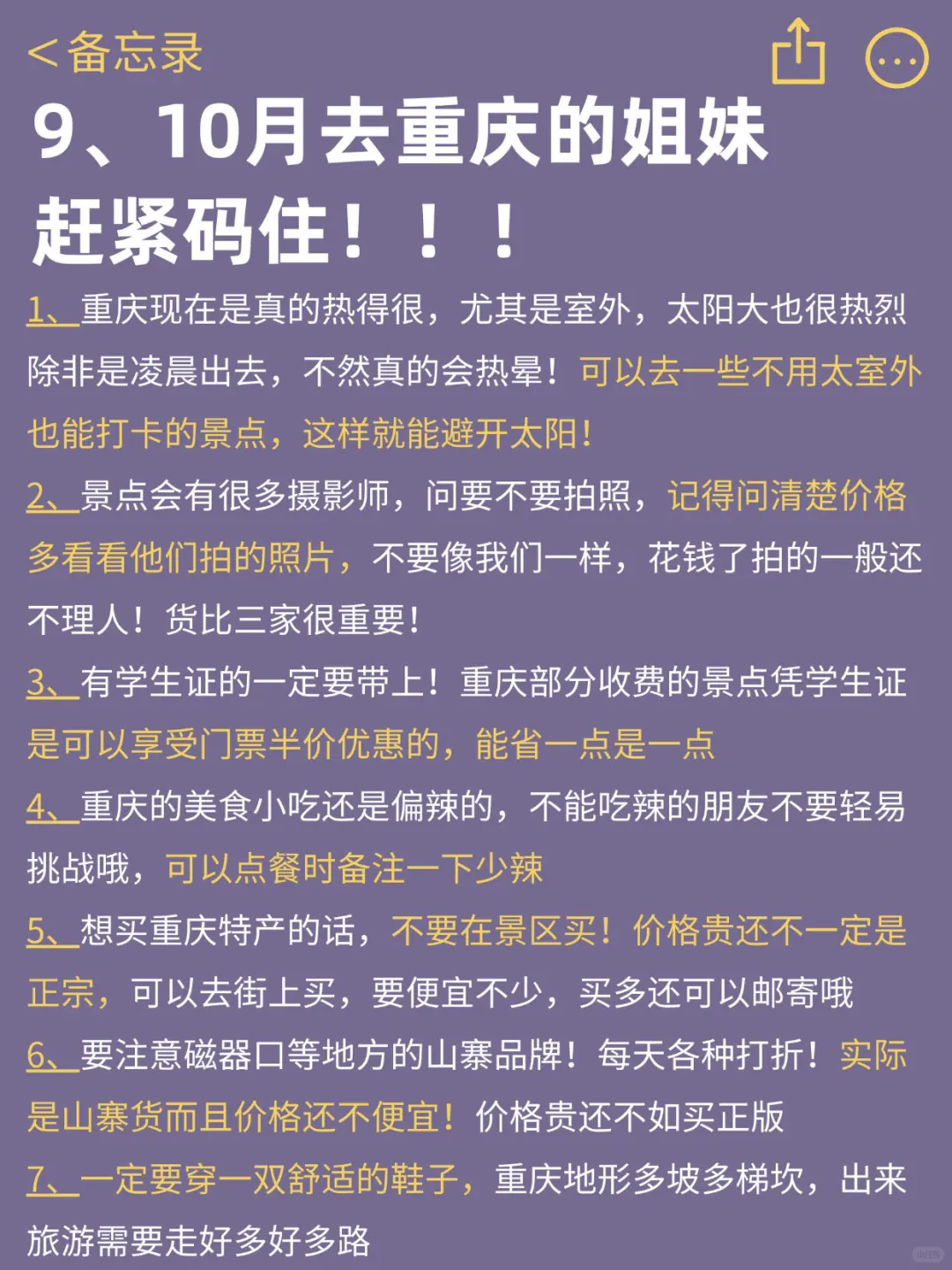9、10月来重庆的！存下吧超全的！