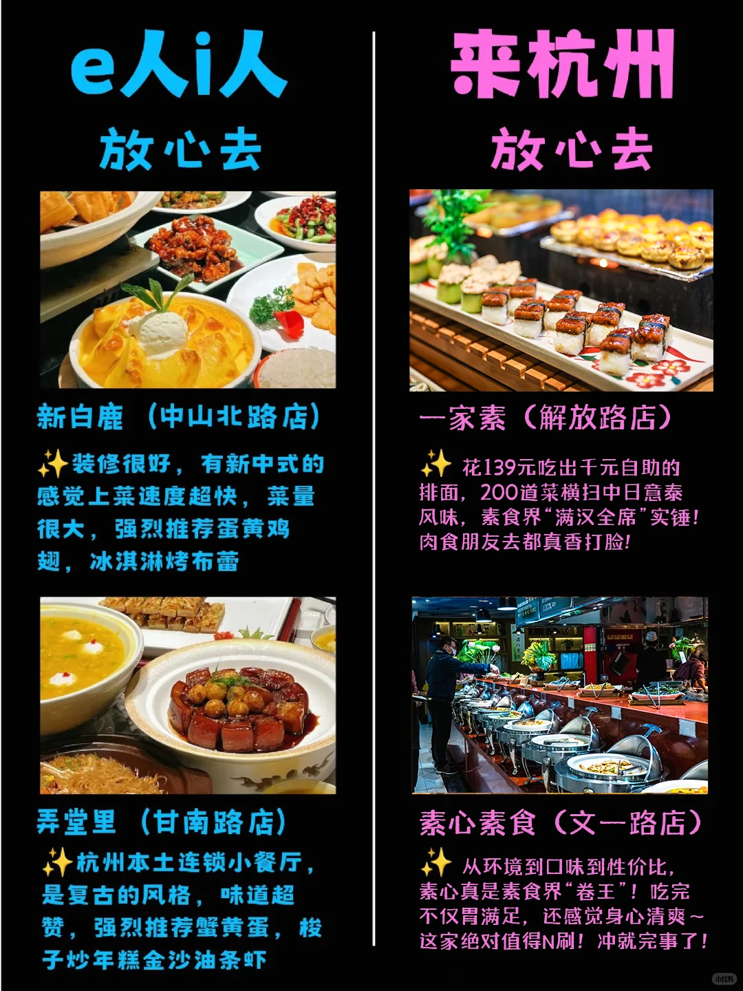 ‼杭州旅游攻略|e人i人杭州🔥怎么旅游