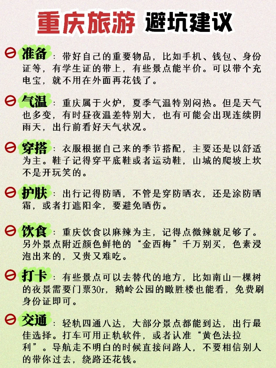 🔥重庆旅游必看！各大景区预约情况
