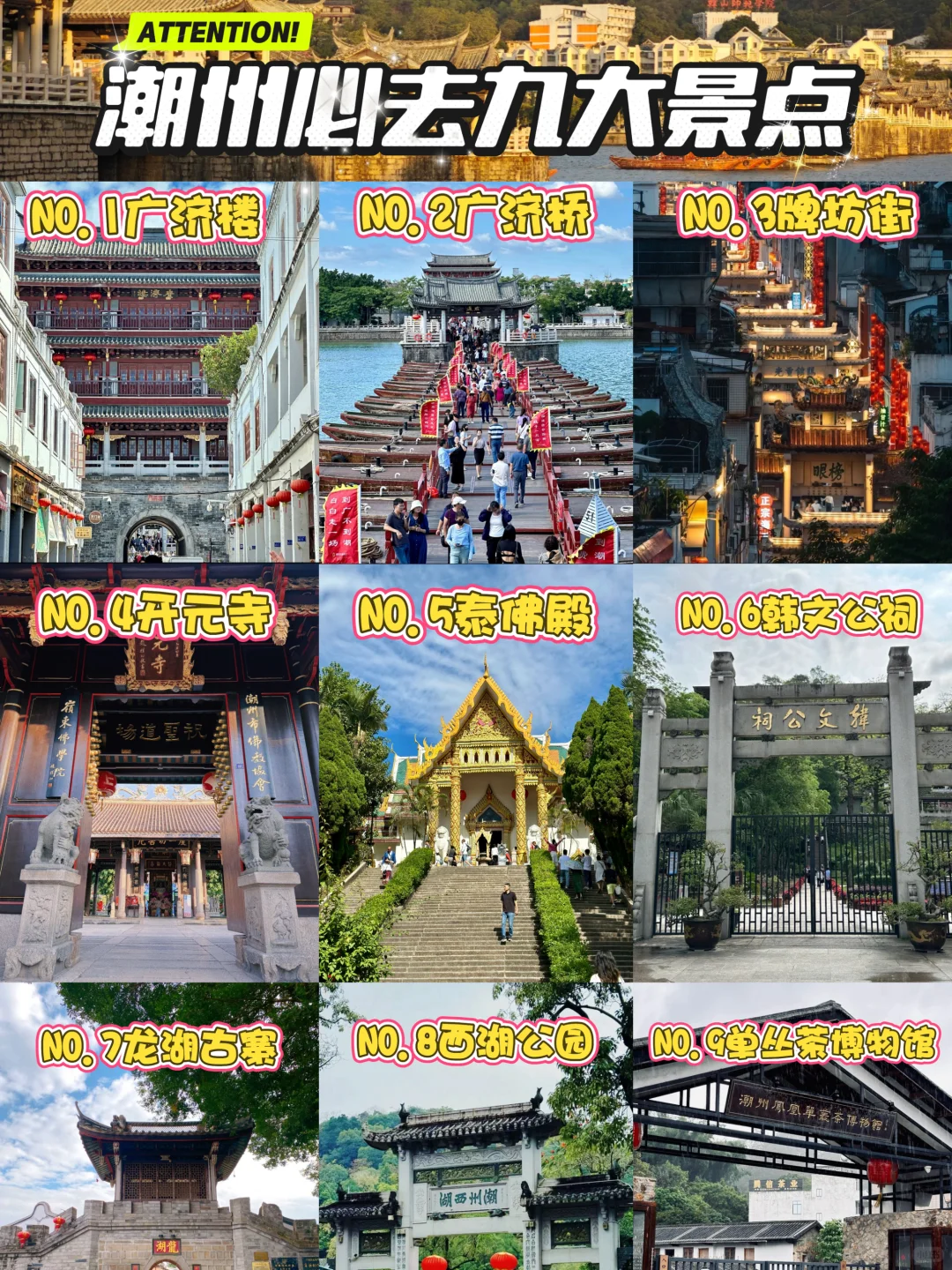 潮州必打卡9个景点❗旅行前必看❗❗