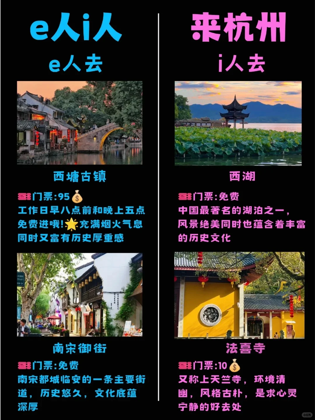 ‼杭州旅游攻略|e人i人杭州🔥怎么旅游