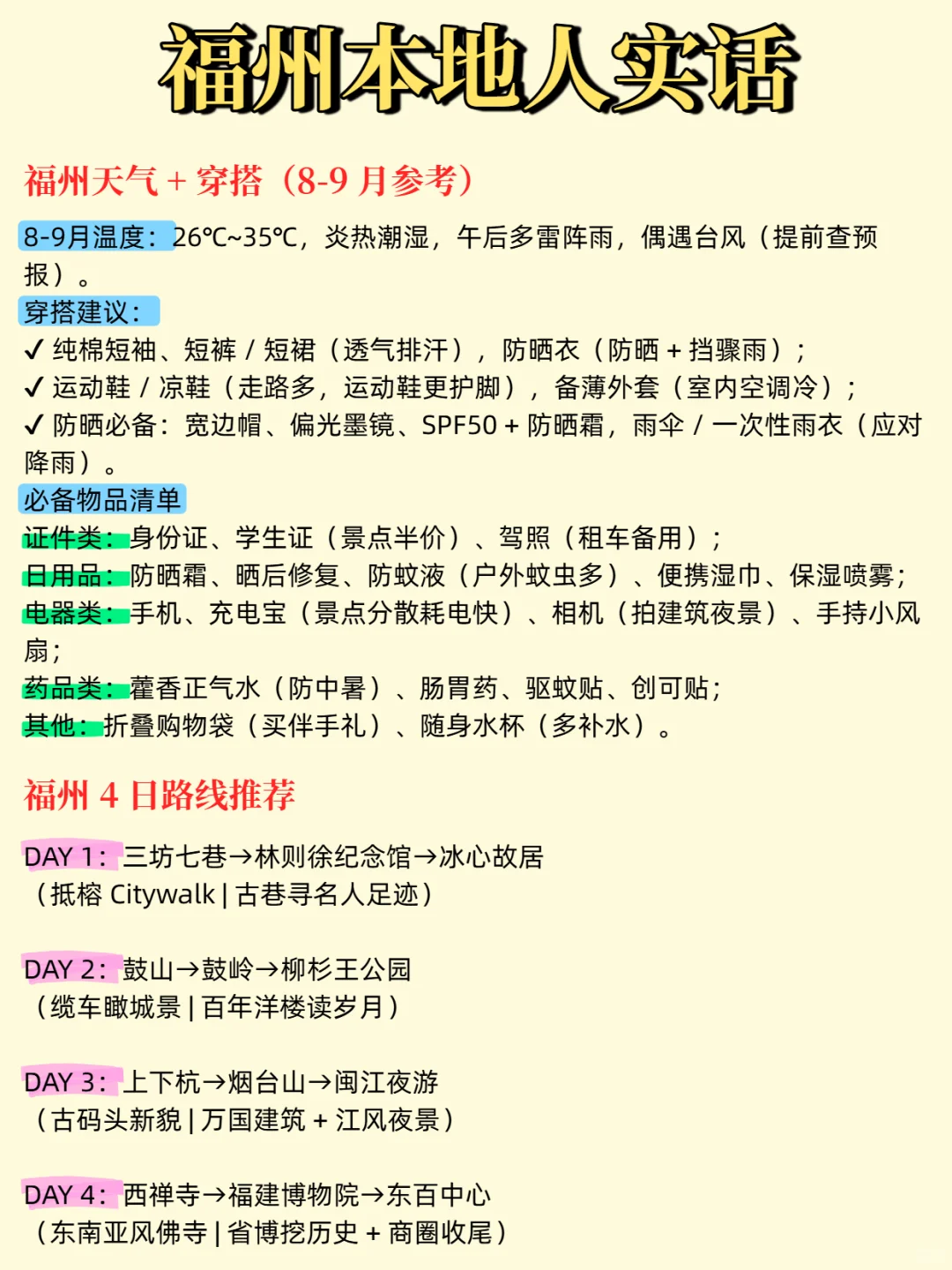 假期去福州❗听听本地人的大实话
