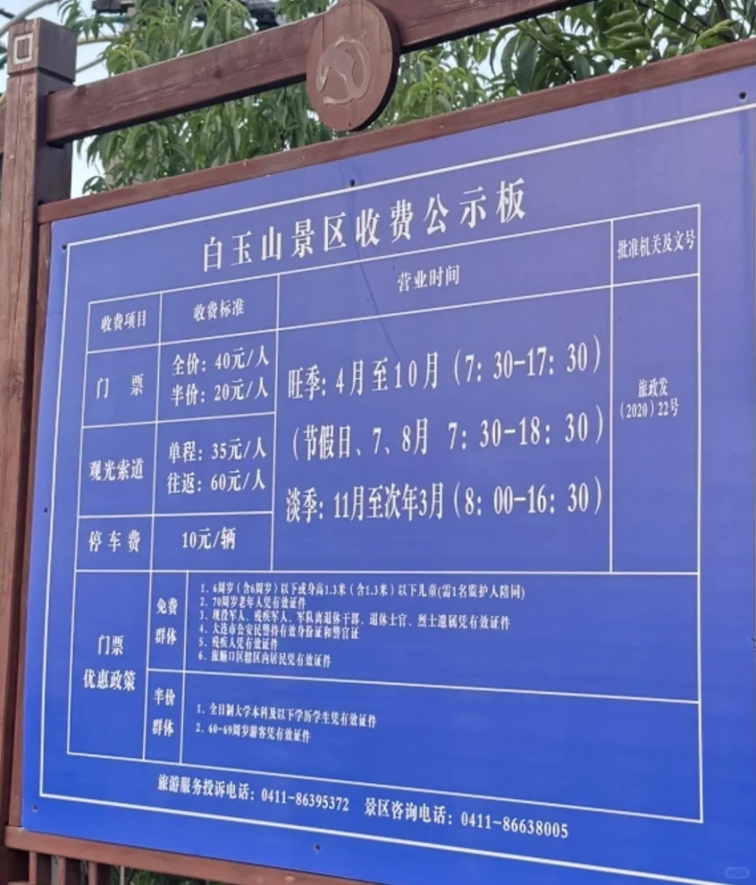 大连旅顺白玉山旅游攻略