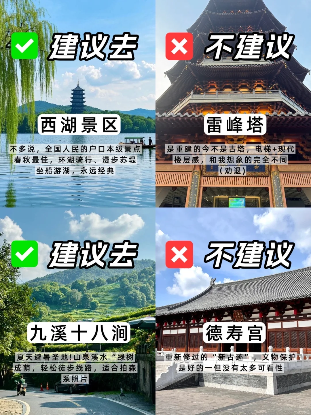 杭州景点红黑榜|真实体验后整理,避坑+推荐