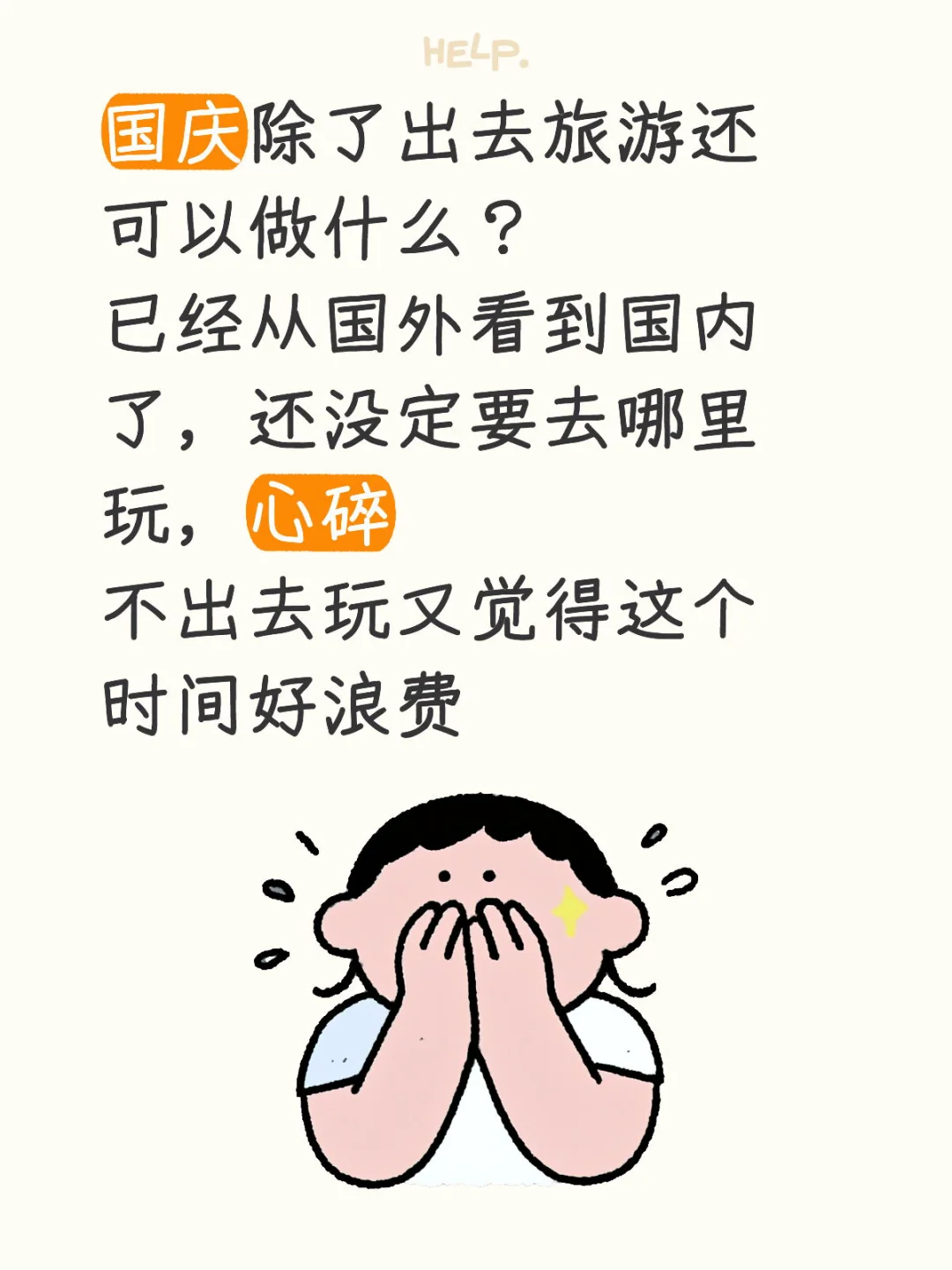 国庆除了出去旅游还可以做什么