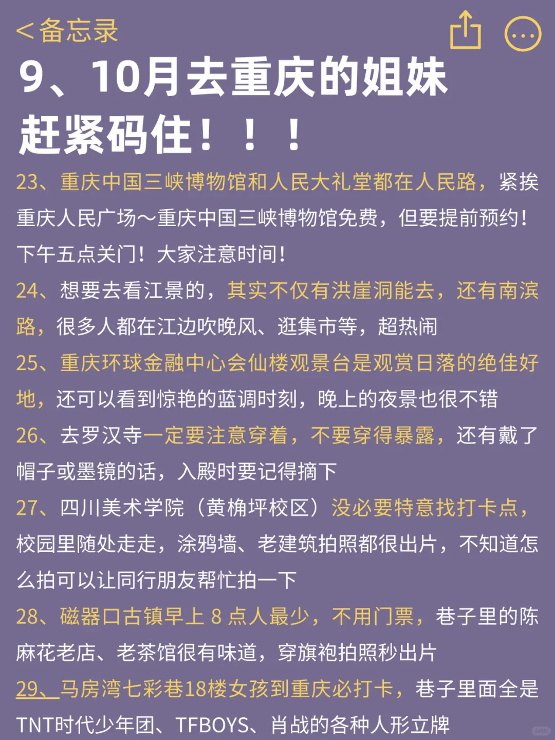9、10月来重庆的！存下吧超全的！