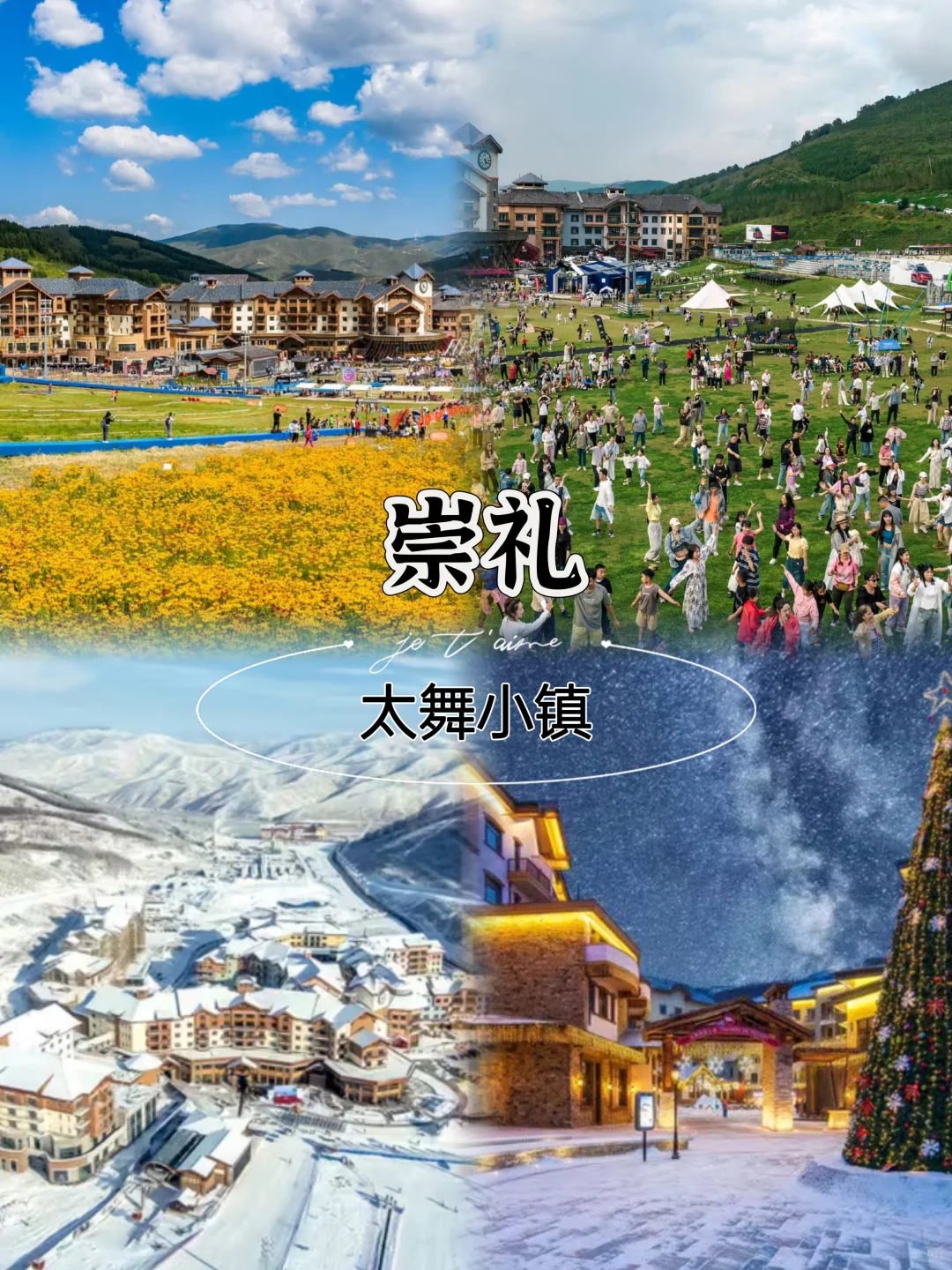 张家口/这么近 那么美 周末到河北√