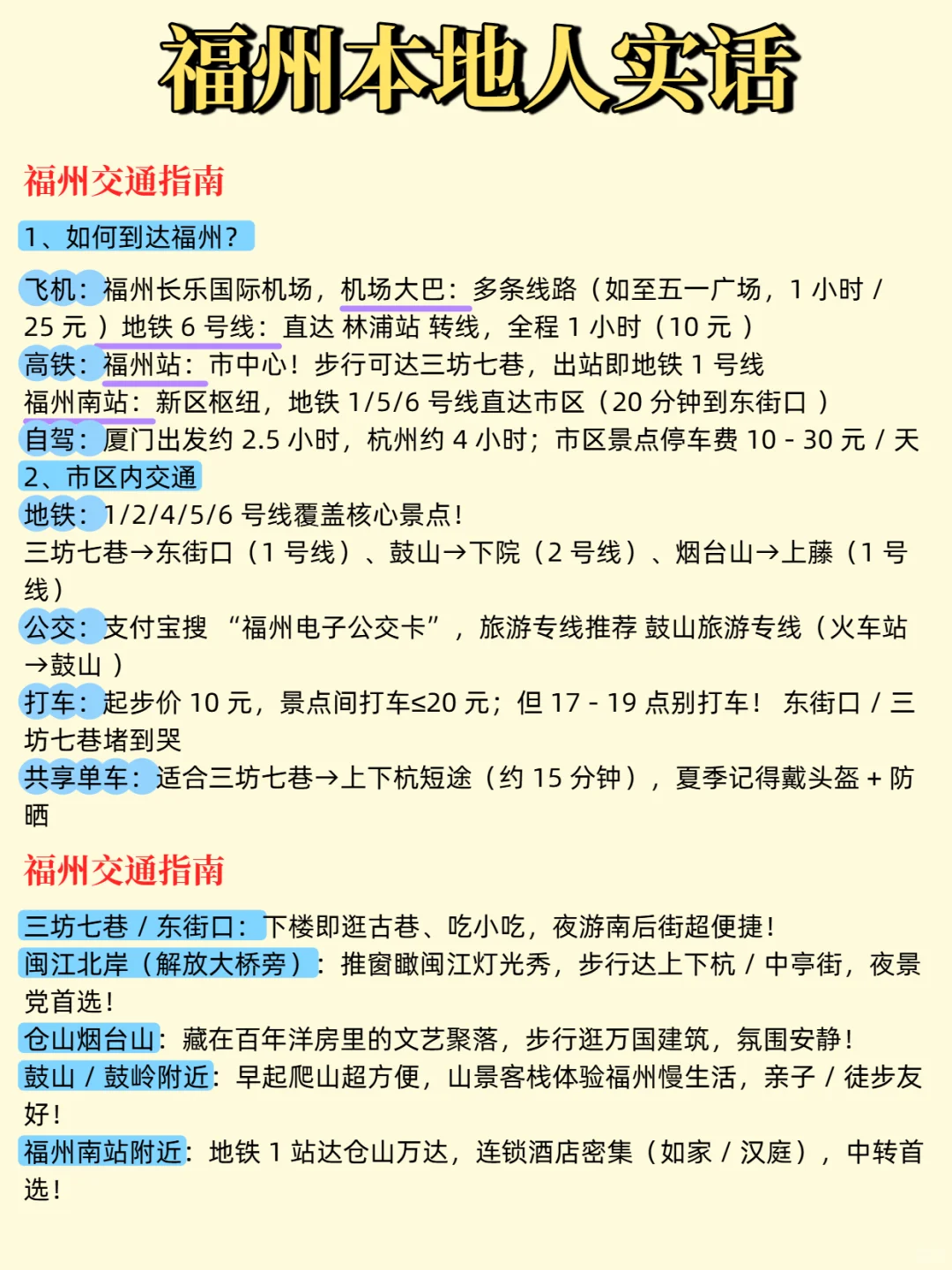 假期去福州❗听听本地人的大实话