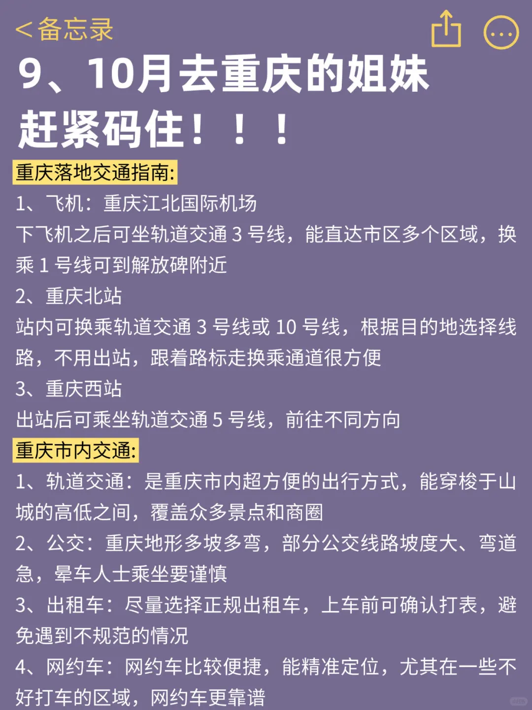 9、10月来重庆的！存下吧超全的！