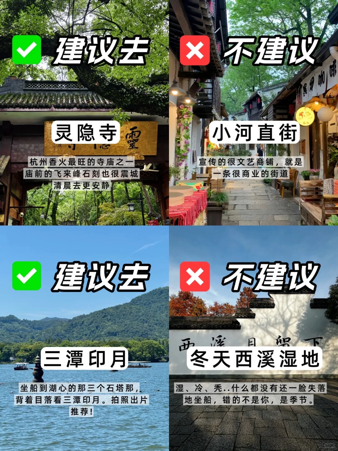 杭州景点红黑榜|真实体验后整理,避坑+推荐