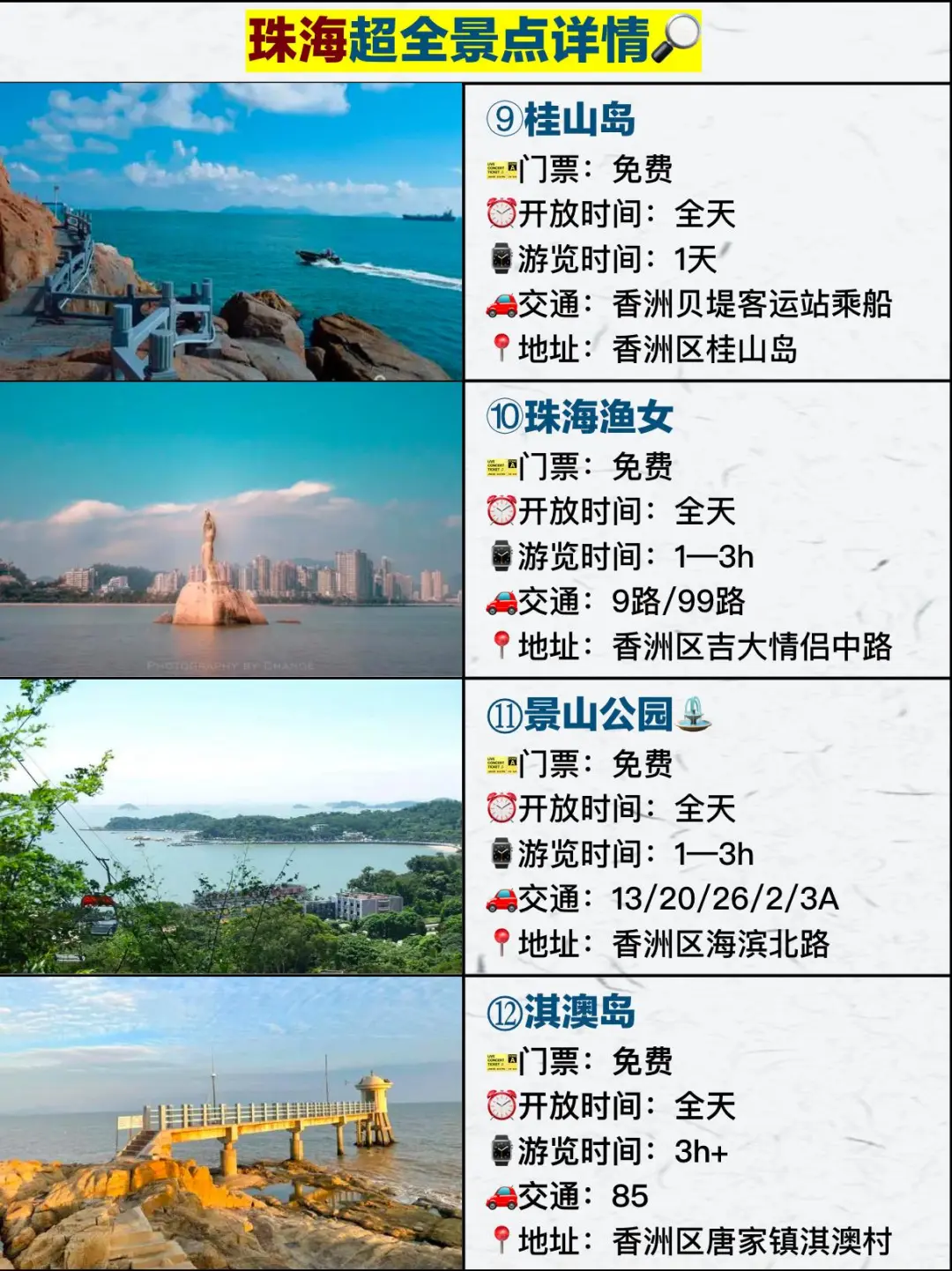 史上最全！珠海36个旅游景点详情！