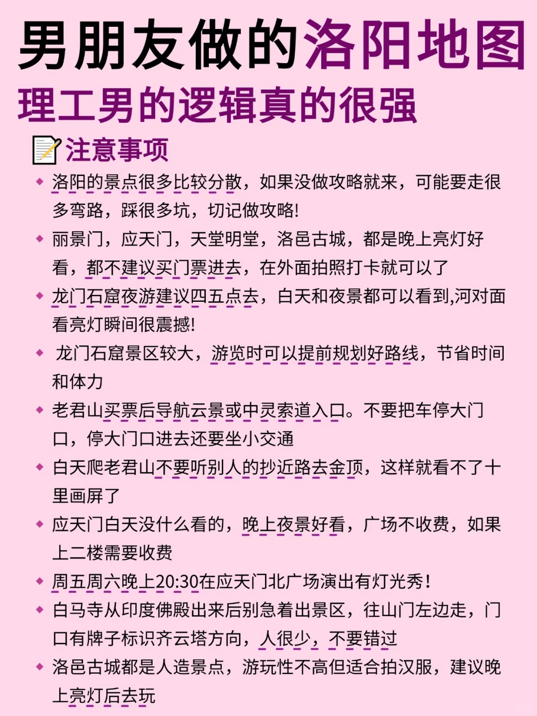 8-9月来洛阳旅游攻略来啦😎完全不用带脑