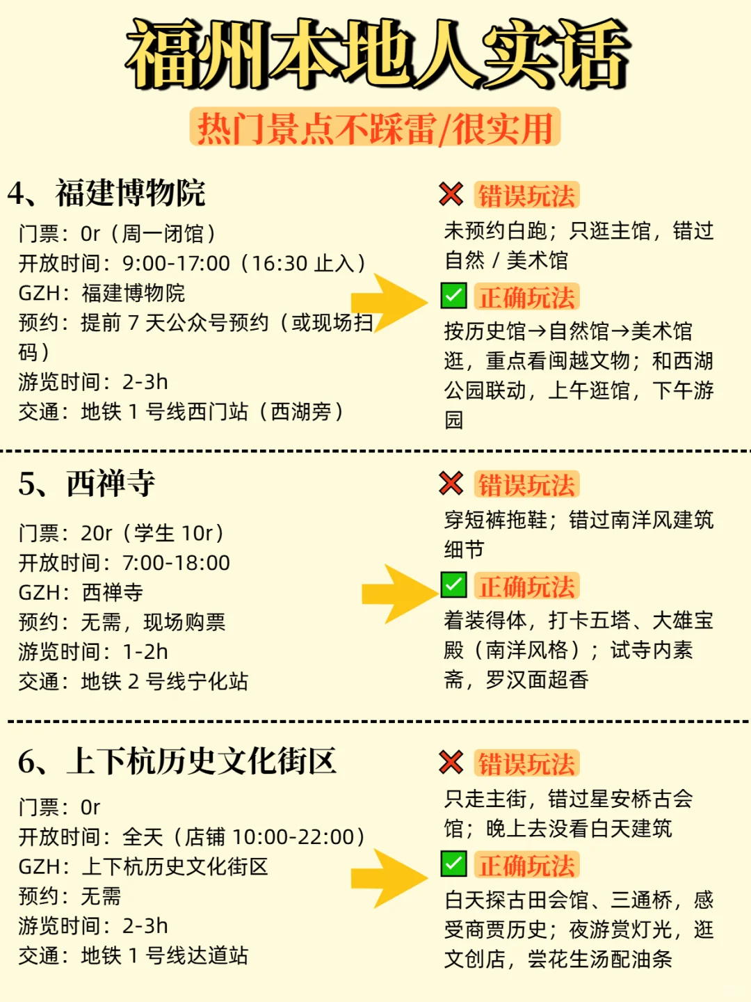 假期去福州❗听听本地人的大实话