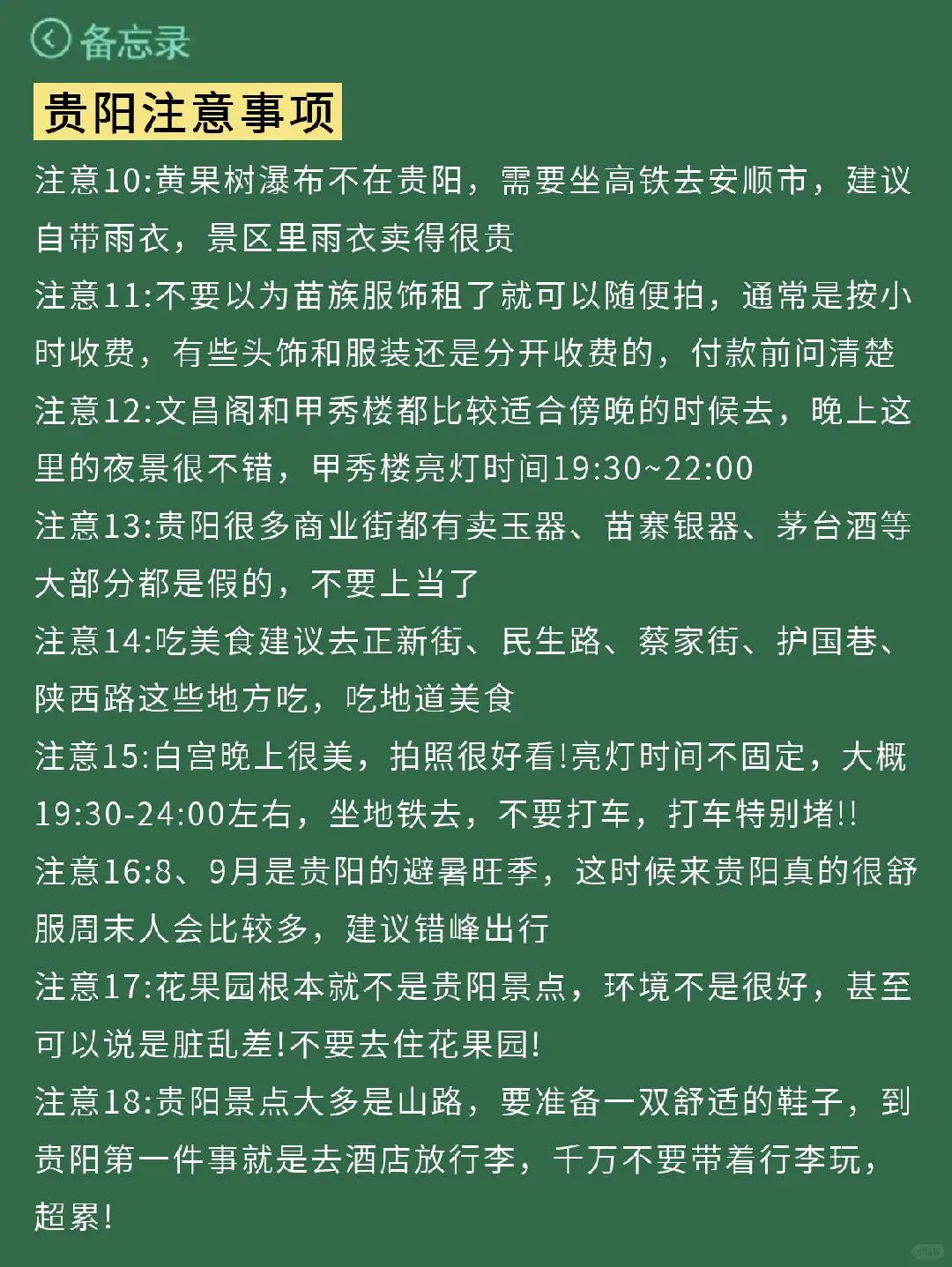 9-10月来贵阳不看这篇攻略‼小心被坑...