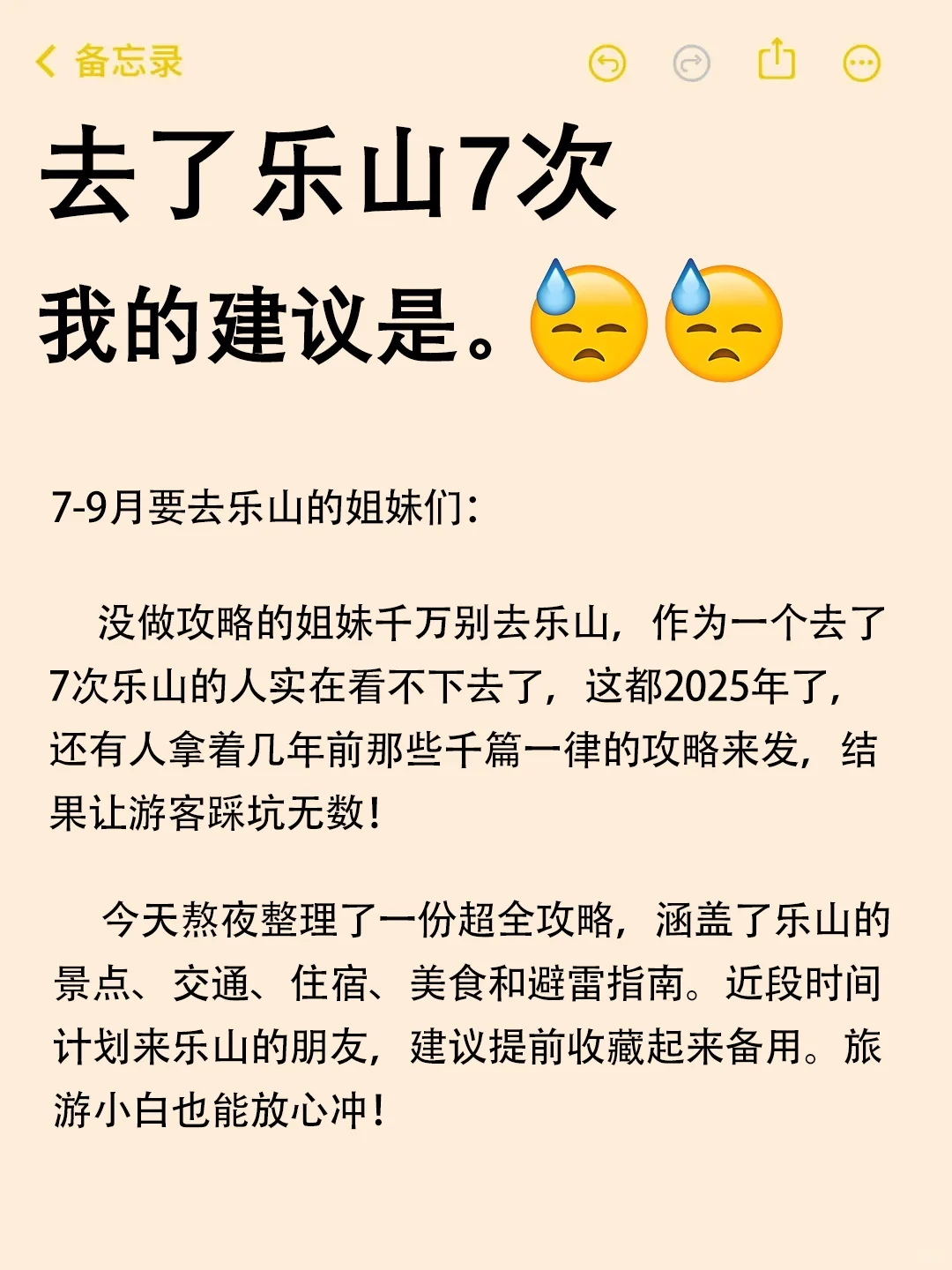 送给7-9月去乐山旅游的姐妹们🤗