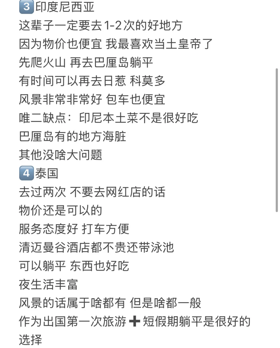 去过的8个国家的辣评