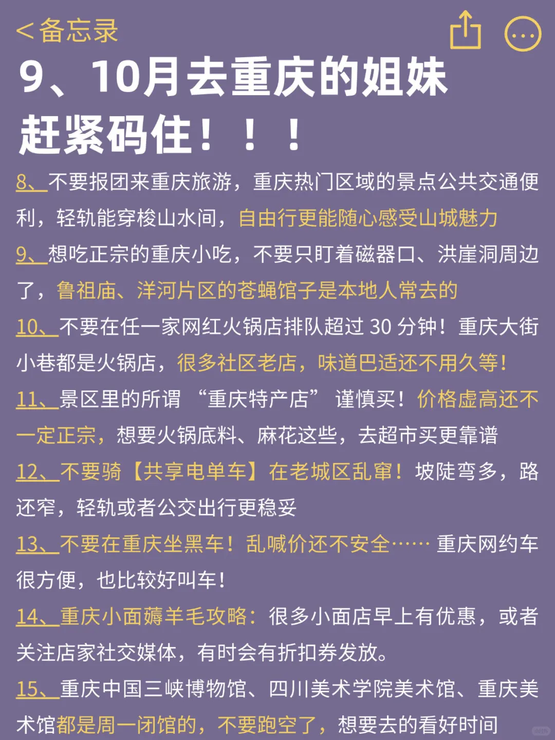 9、10月来重庆的！存下吧超全的！