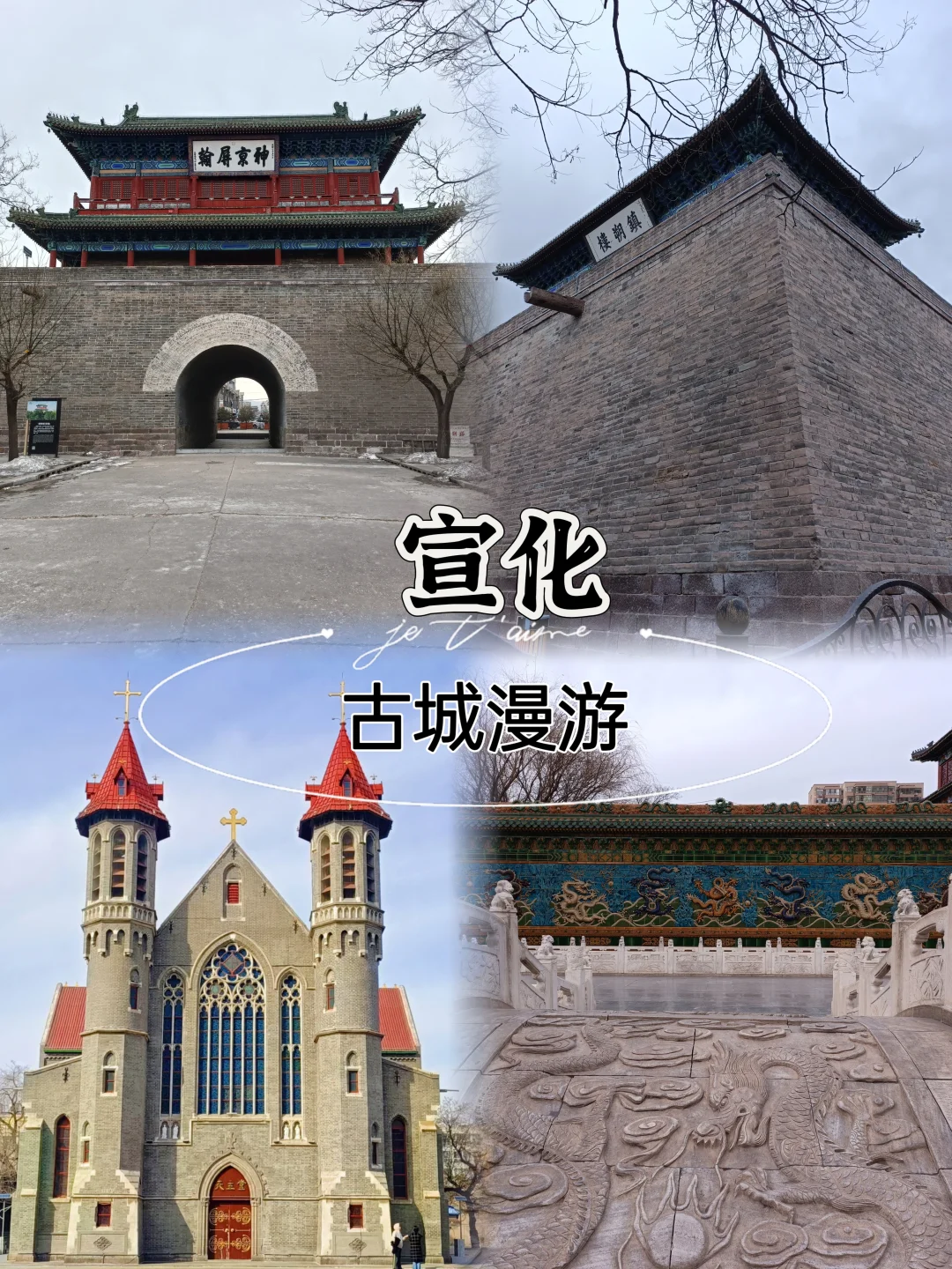 张家口/这么近 那么美 周末到河北√